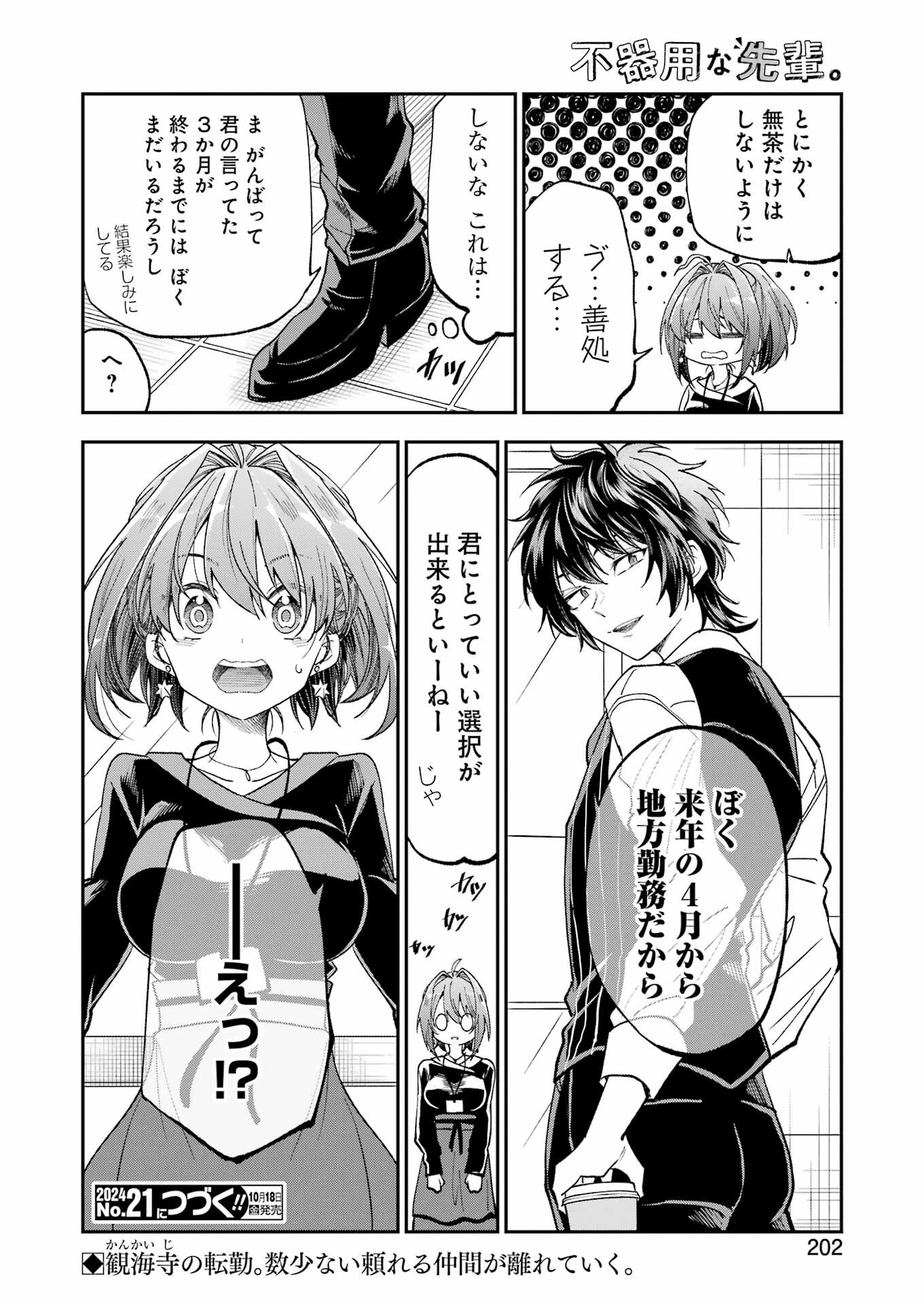 不器用な先輩 Chap 61 - Next Chap 62