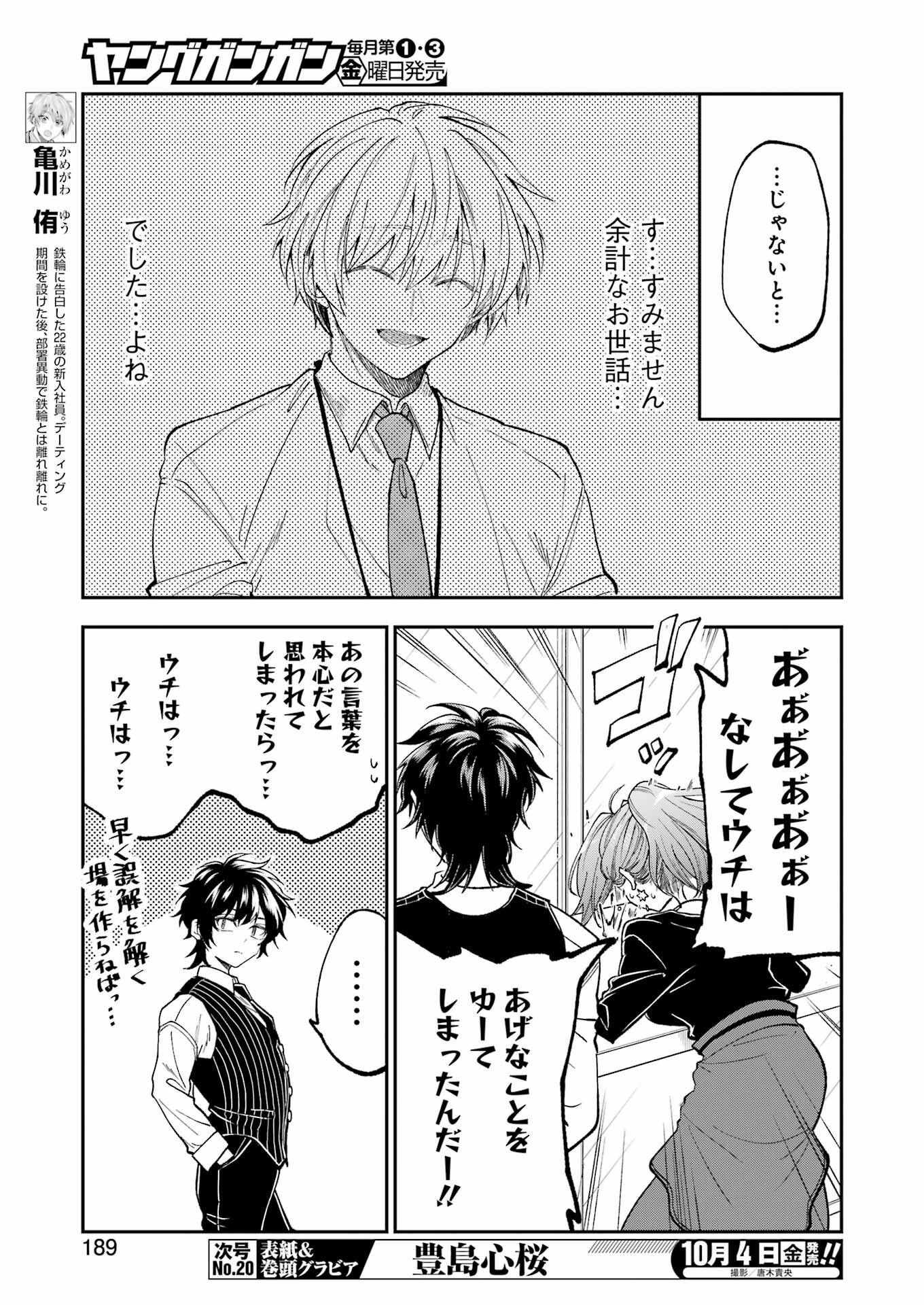 不器用な先輩 Chap 61 - Next Chap 62