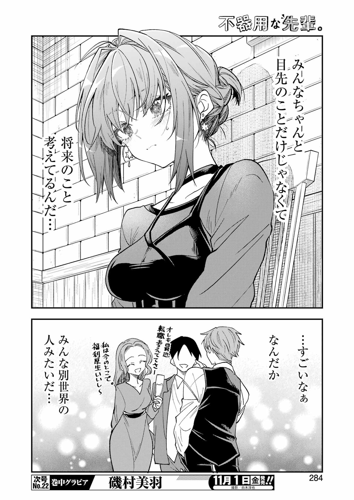 不器用な先輩 Chap 62 - Next Chap 63