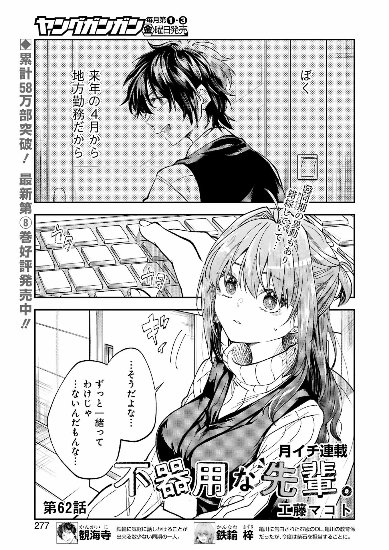 不器用な先輩 Chap 62 - Next Chap 63