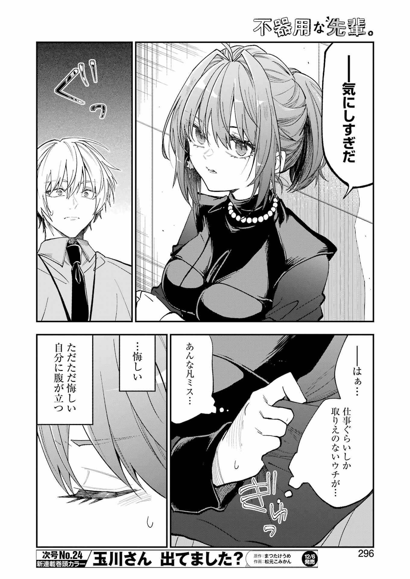 不器用な先輩 Chap 63 - Next Chap 64