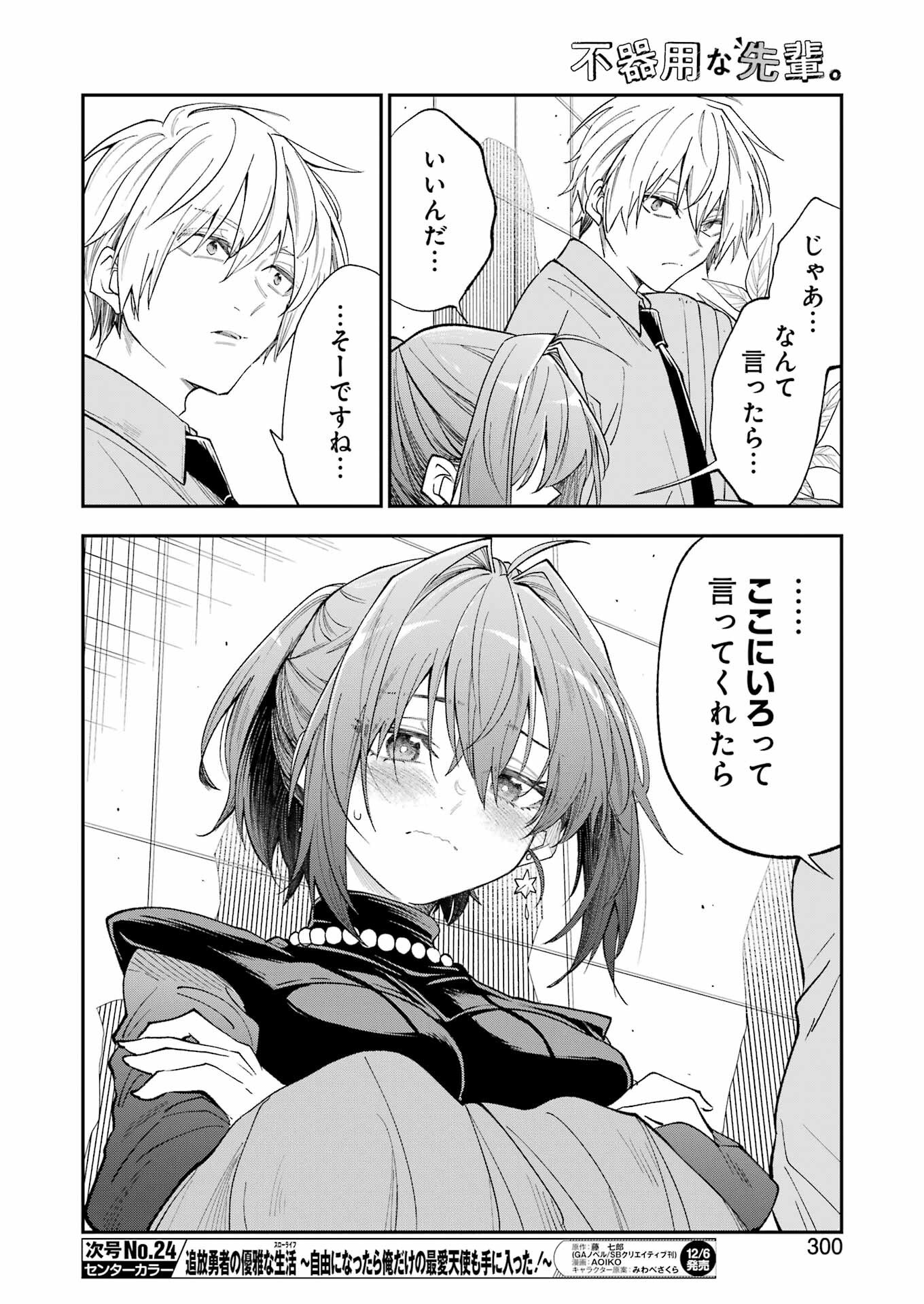 不器用な先輩 Chap 63 - Next Chap 64