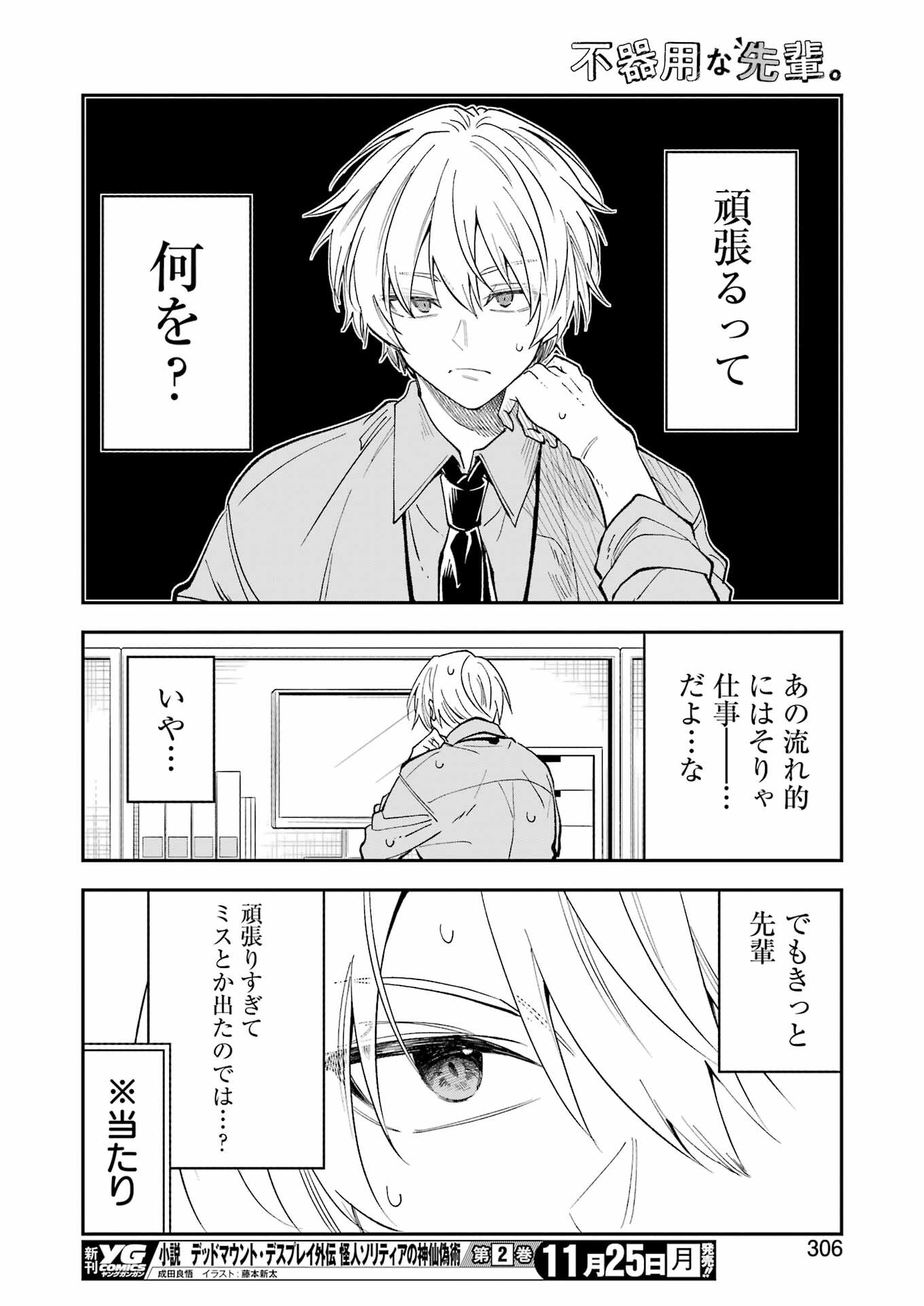 不器用な先輩 Chap 63 - Next Chap 64