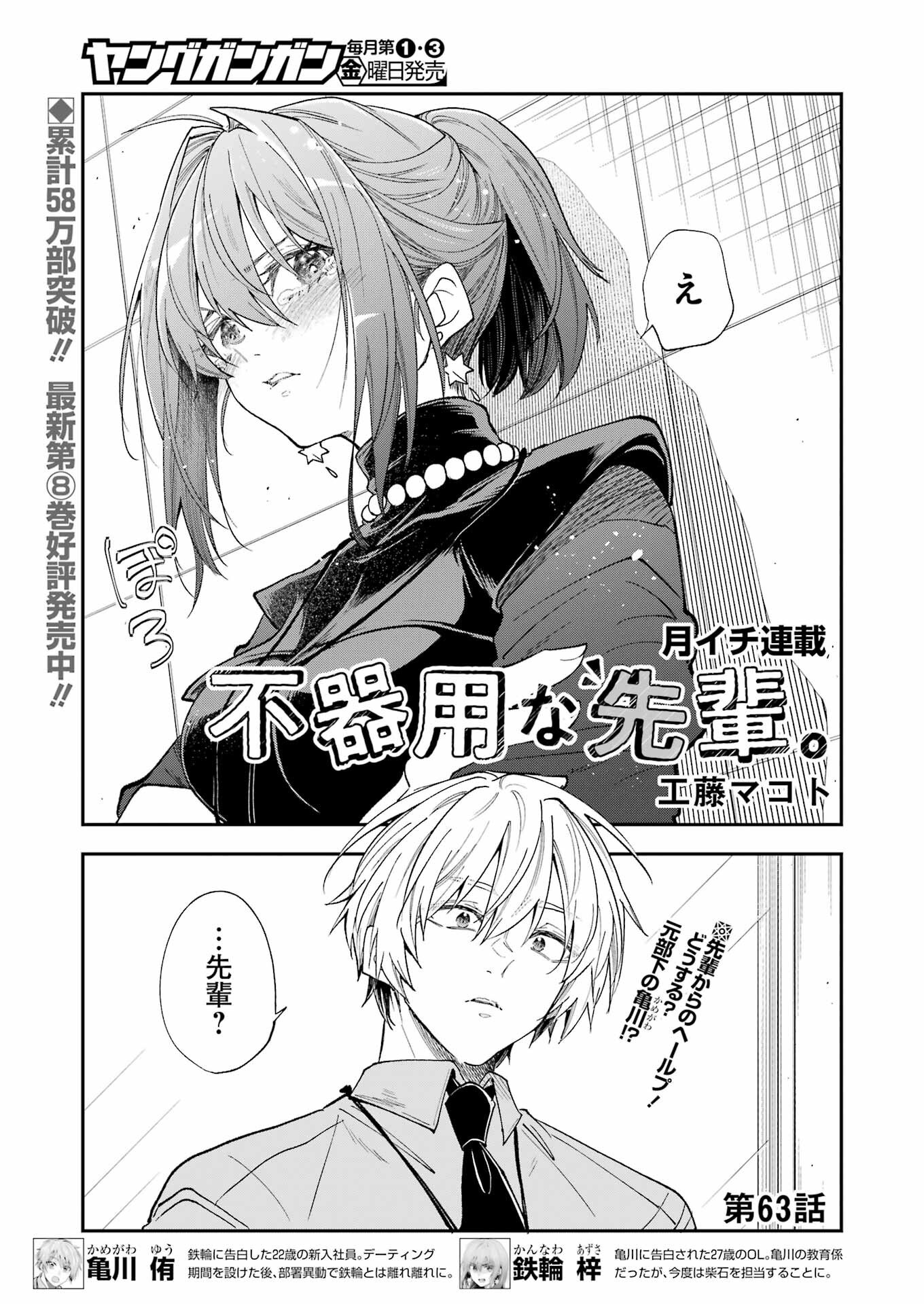 不器用な先輩 Chap 63 - Next Chap 64