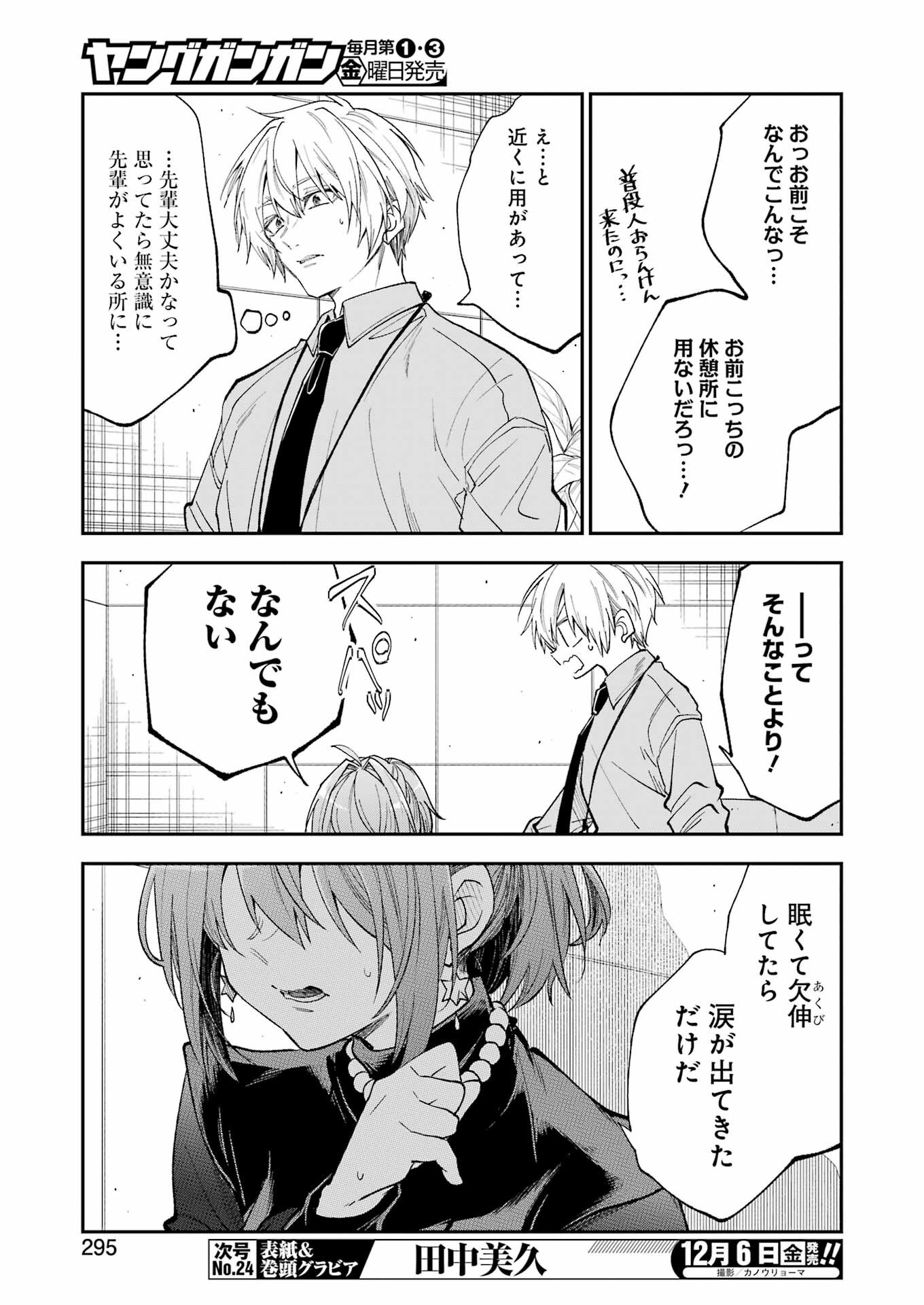 不器用な先輩 Chap 63 - Next Chap 64