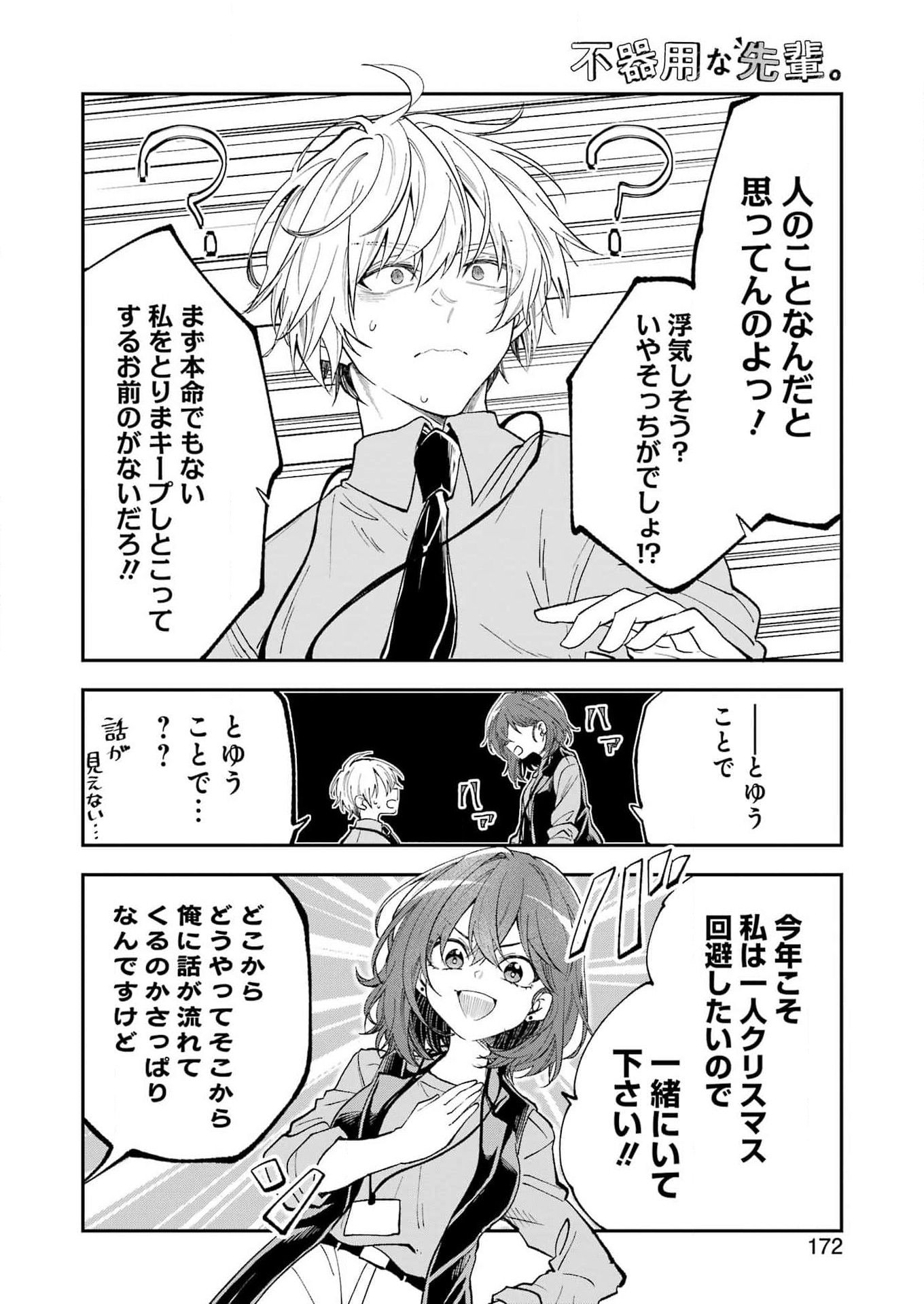 不器用な先輩 Chap 64 - Next Chap 65