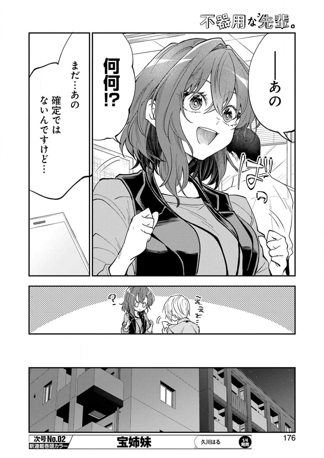 不器用な先輩 Chap 64 - Next Chap 65