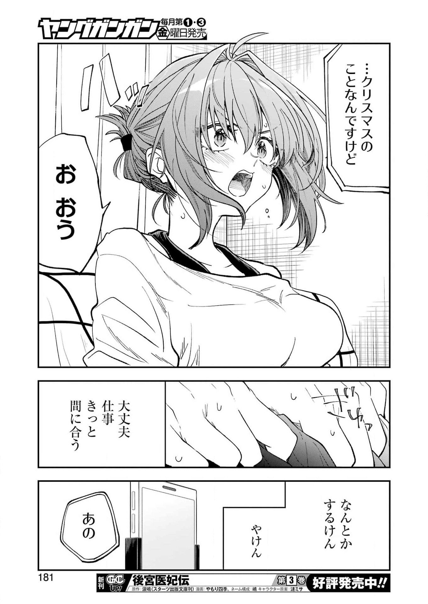 不器用な先輩 Chap 64 - Next Chap 65