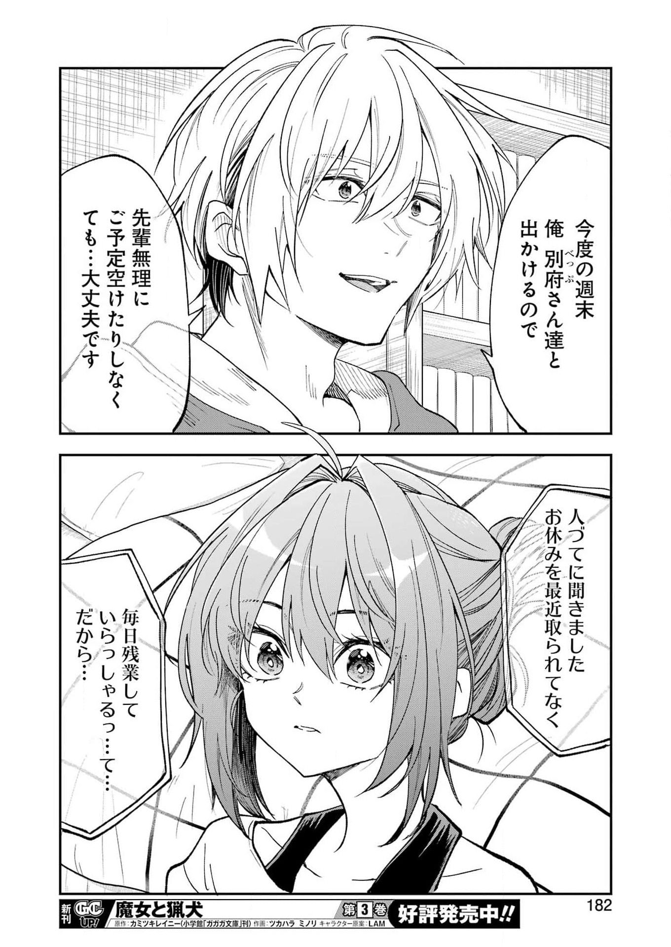 不器用な先輩 Chap 64 - Next Chap 65