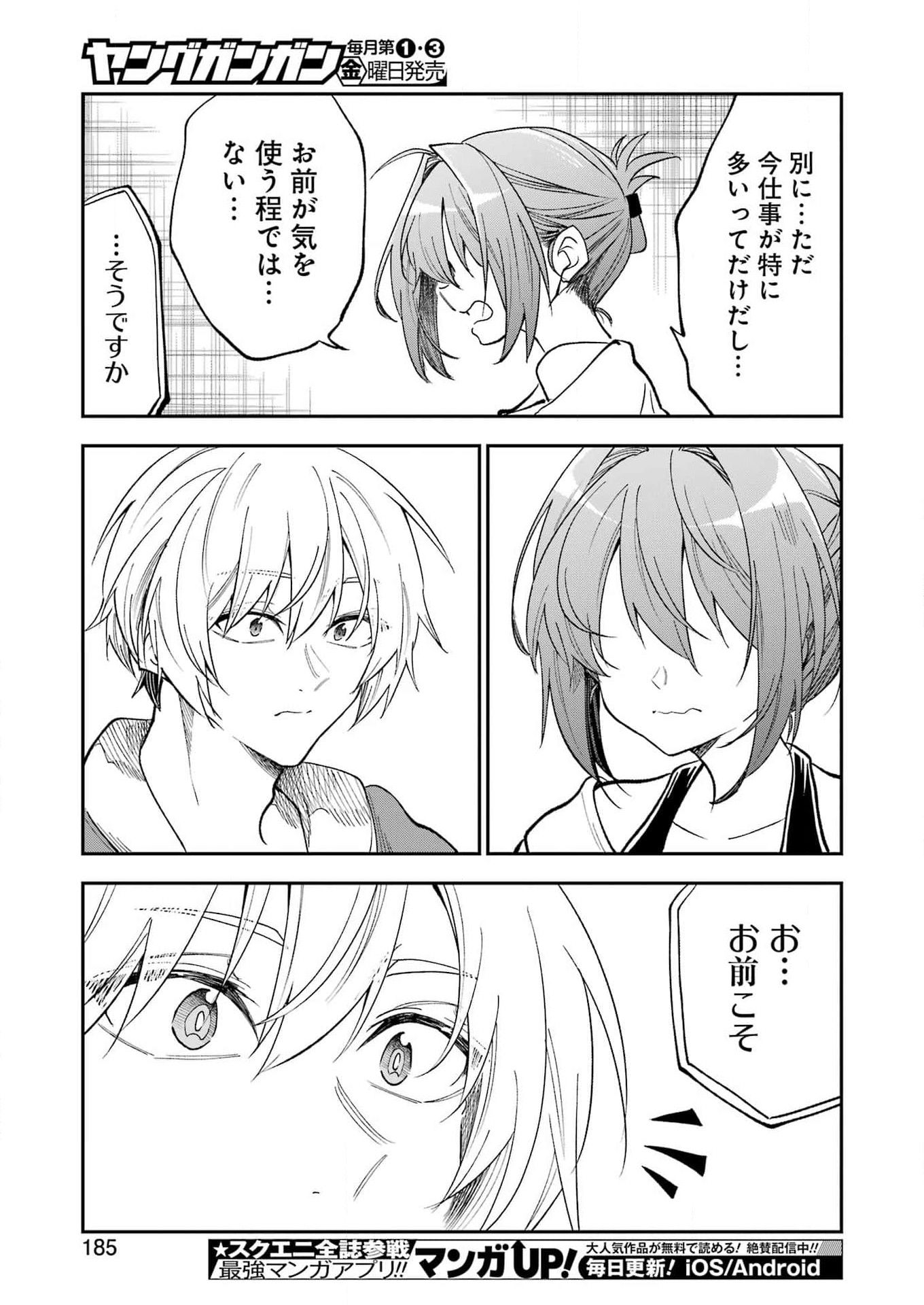 不器用な先輩 Chap 64 - Next Chap 65