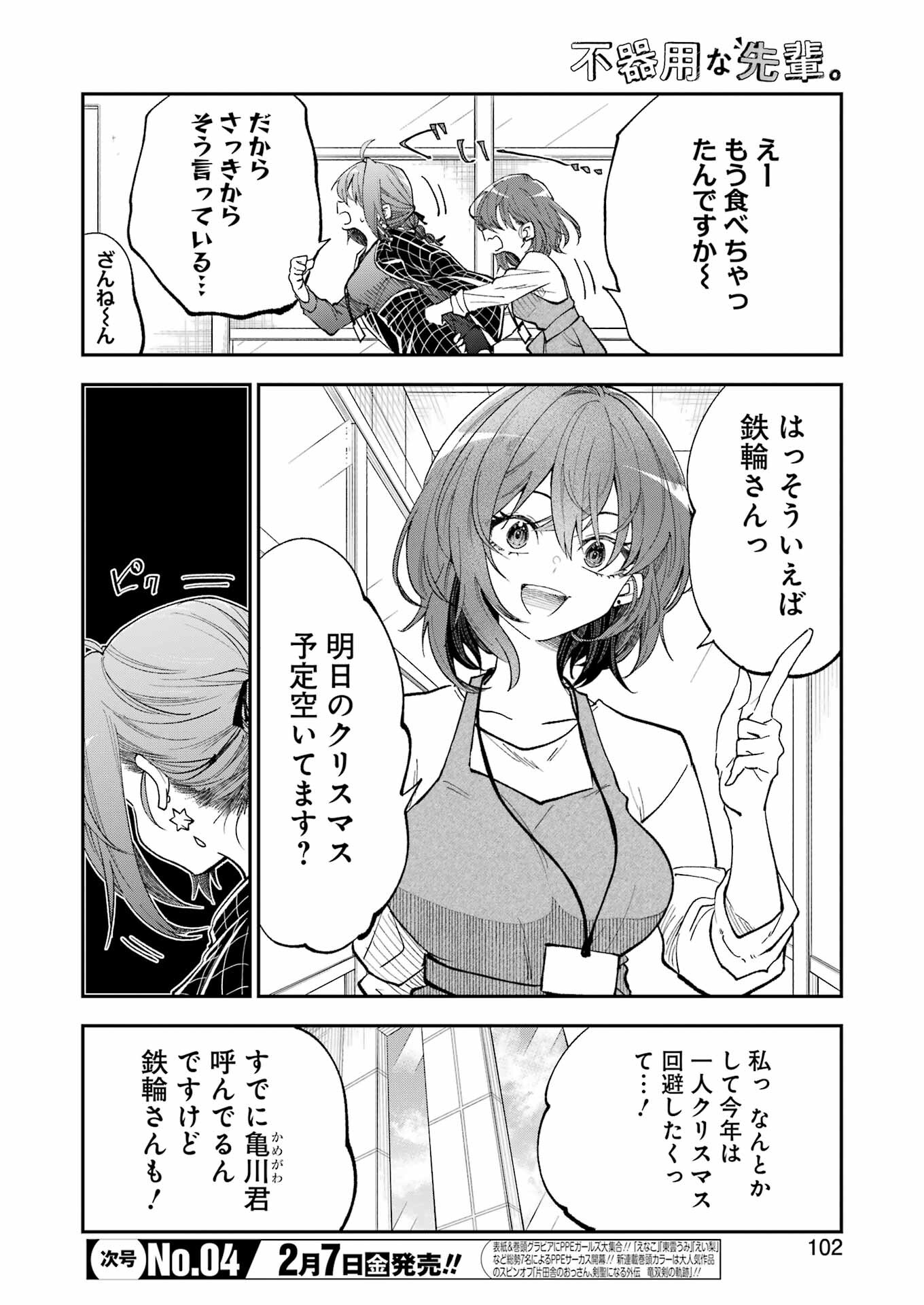 不器用な先輩 Chap 65 - Next Chap 66