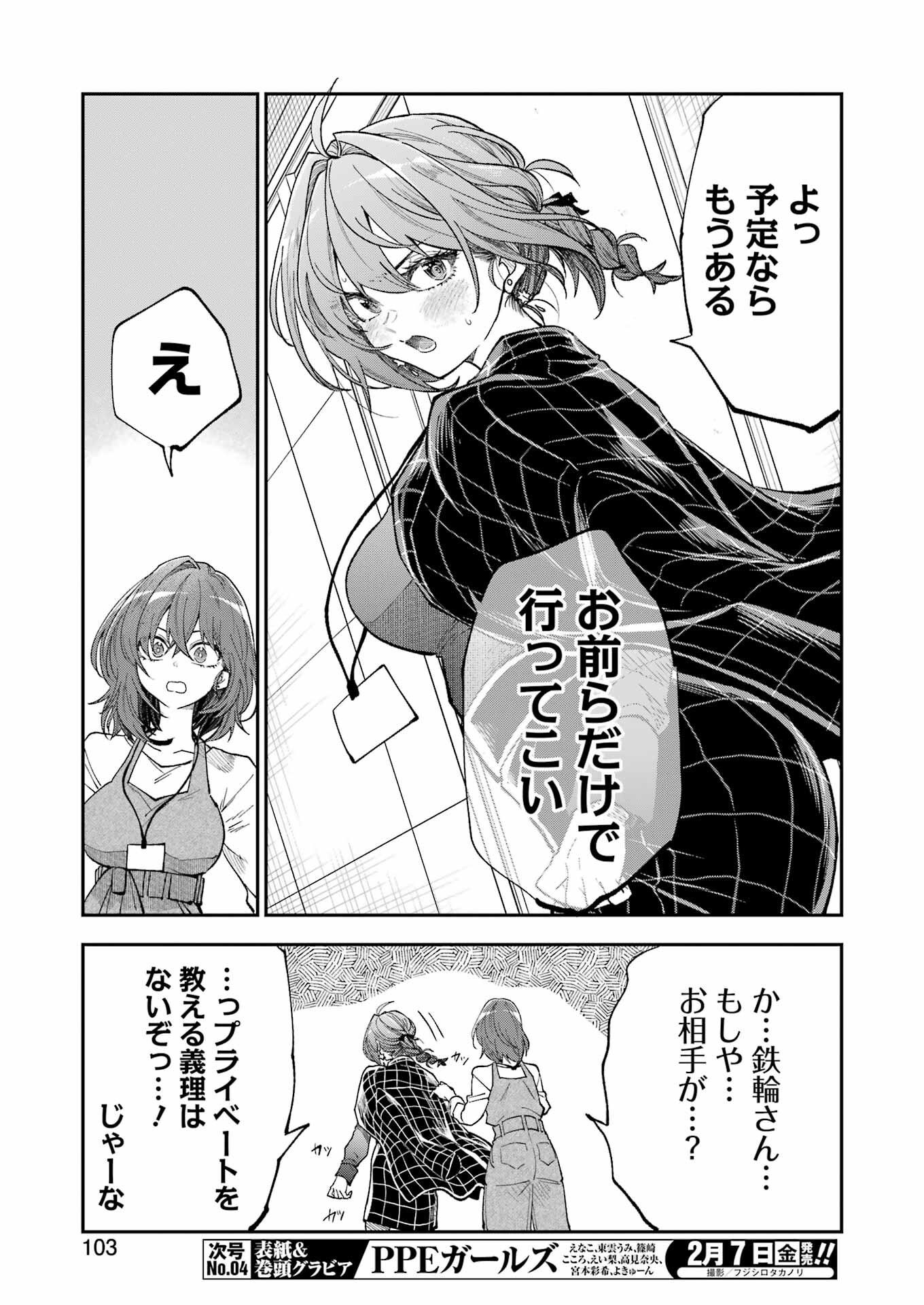 不器用な先輩 Chap 65 - Next Chap 66