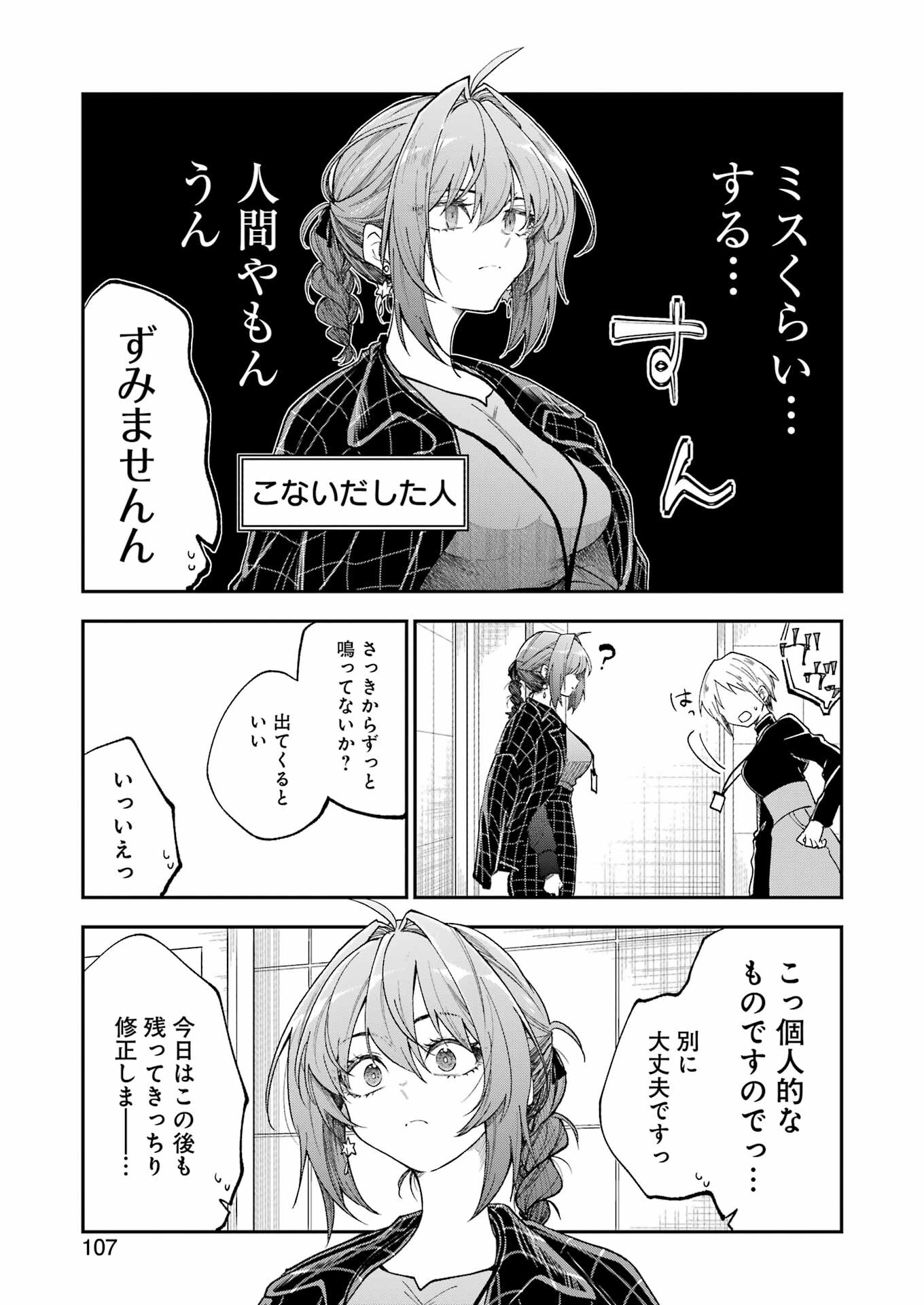 不器用な先輩 Chap 65 - Next Chap 66