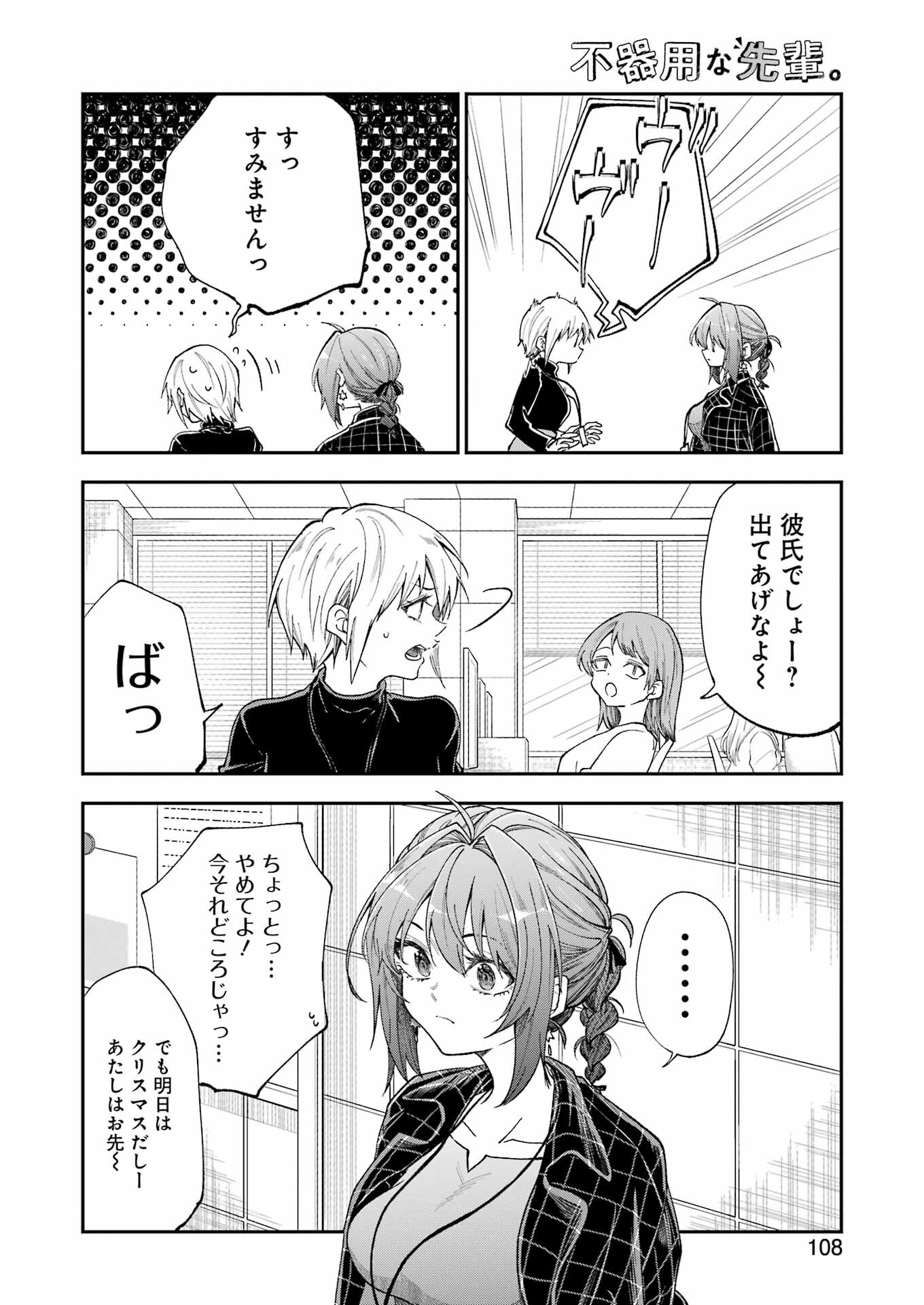 不器用な先輩 Chap 65 - Next Chap 66