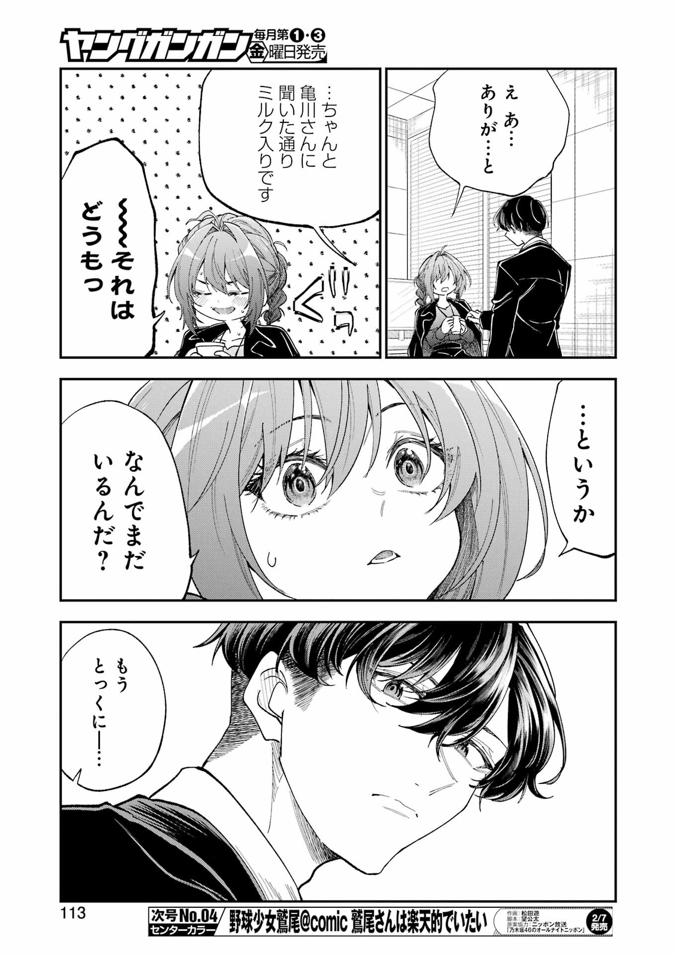 不器用な先輩 Chap 65 - Next Chap 66