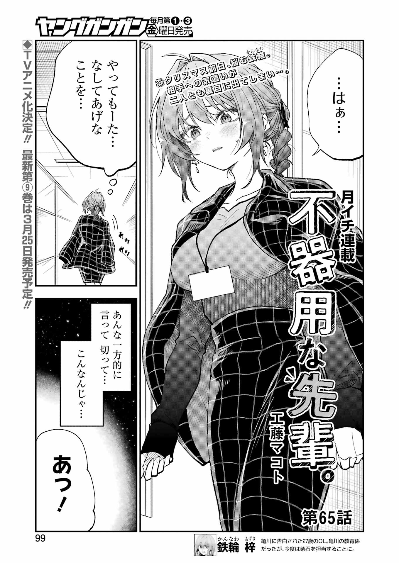 不器用な先輩 Chap 65 - Next Chap 66