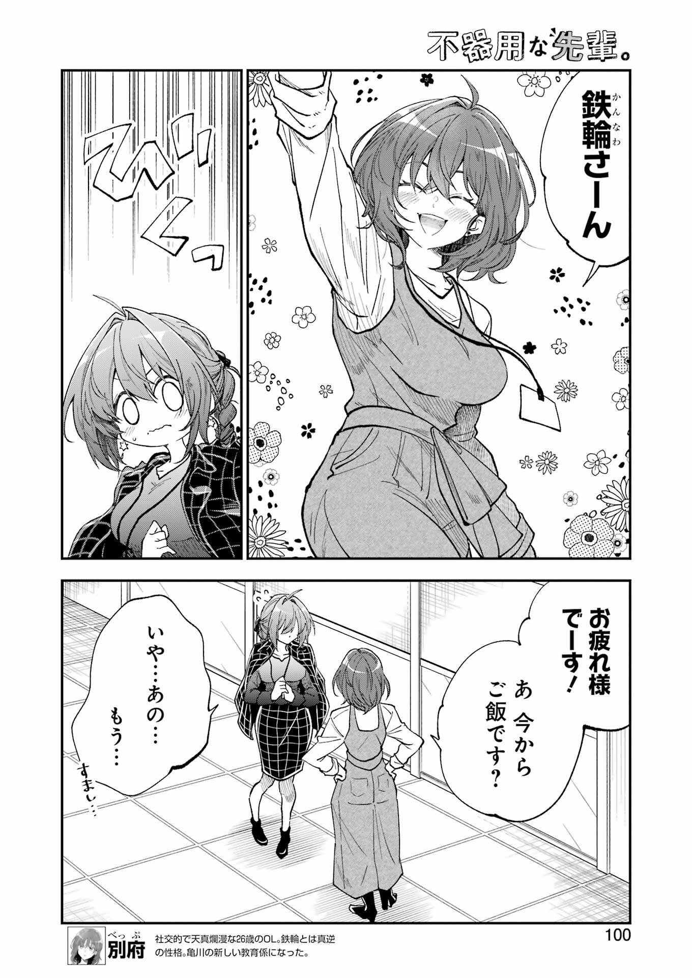 不器用な先輩 Chap 65 - Next Chap 66