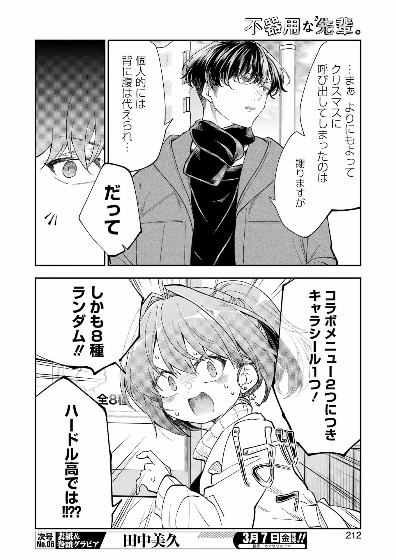 不器用な先輩 Chap 66 - Next Chap 67