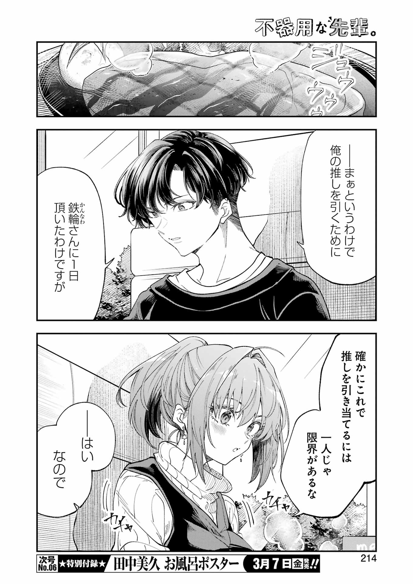 不器用な先輩 Chap 66 - Next Chap 67