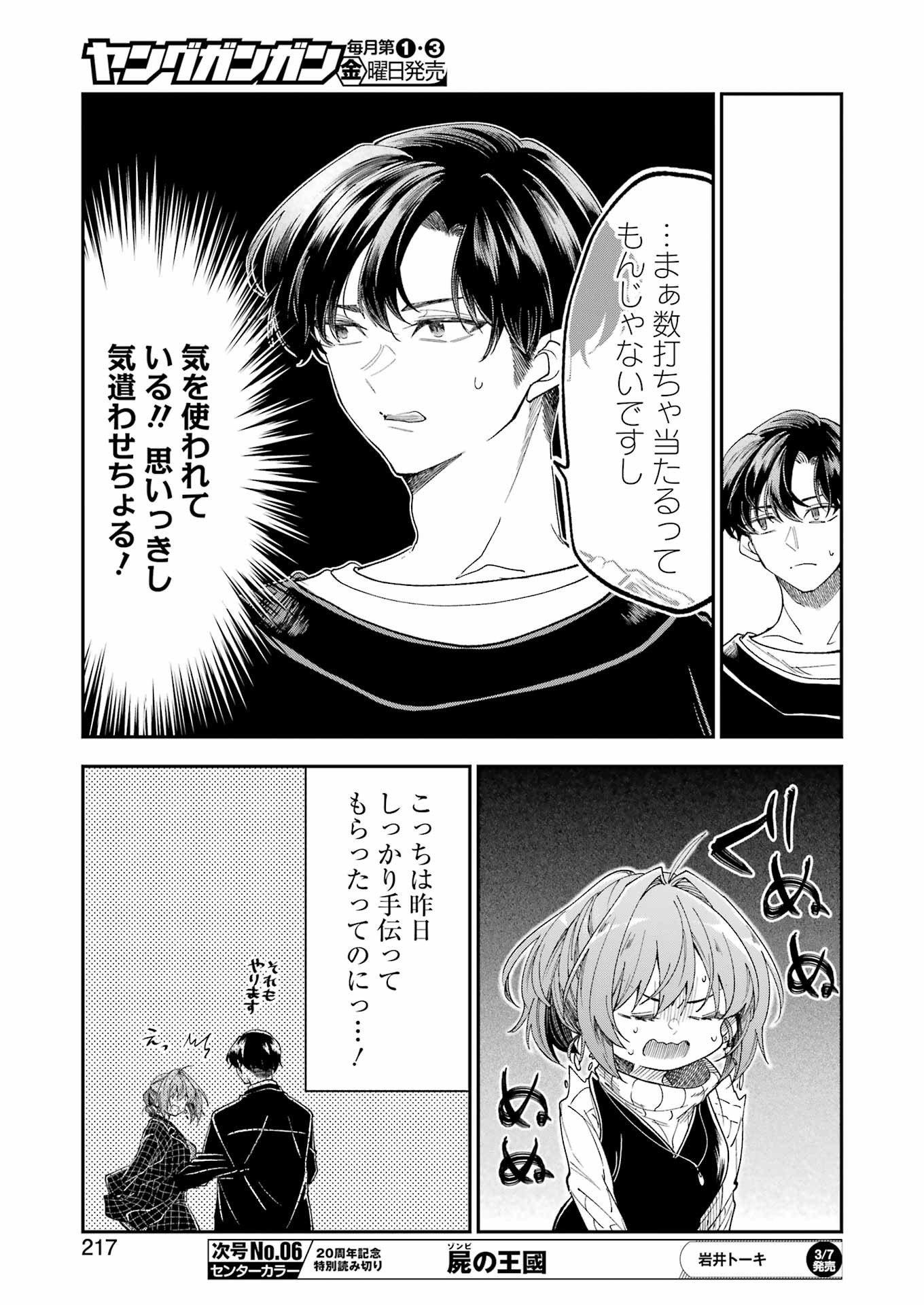 不器用な先輩 Chap 66 - Next Chap 67