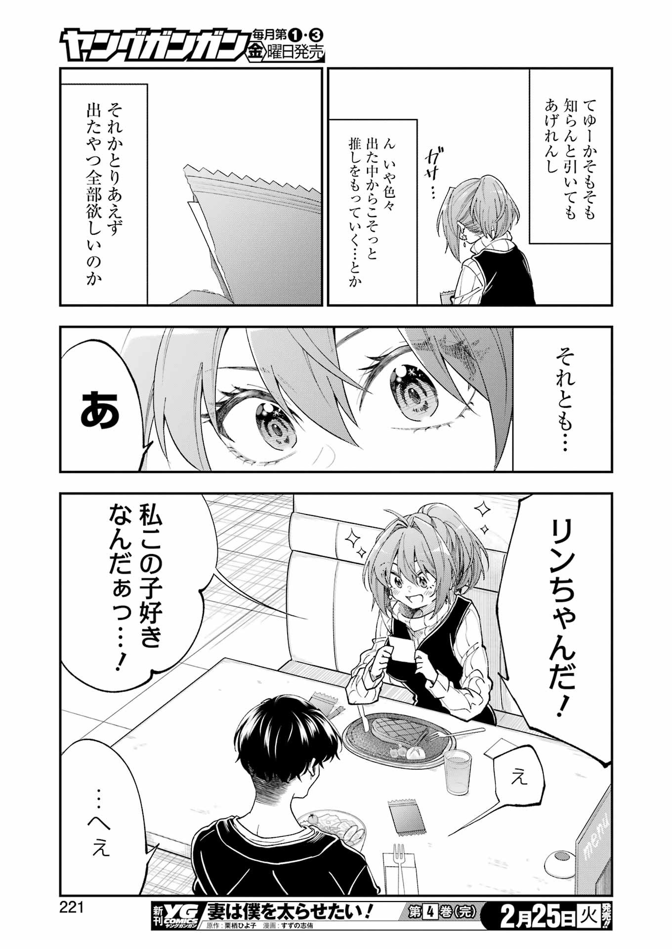 不器用な先輩 Chap 66 - Next Chap 67