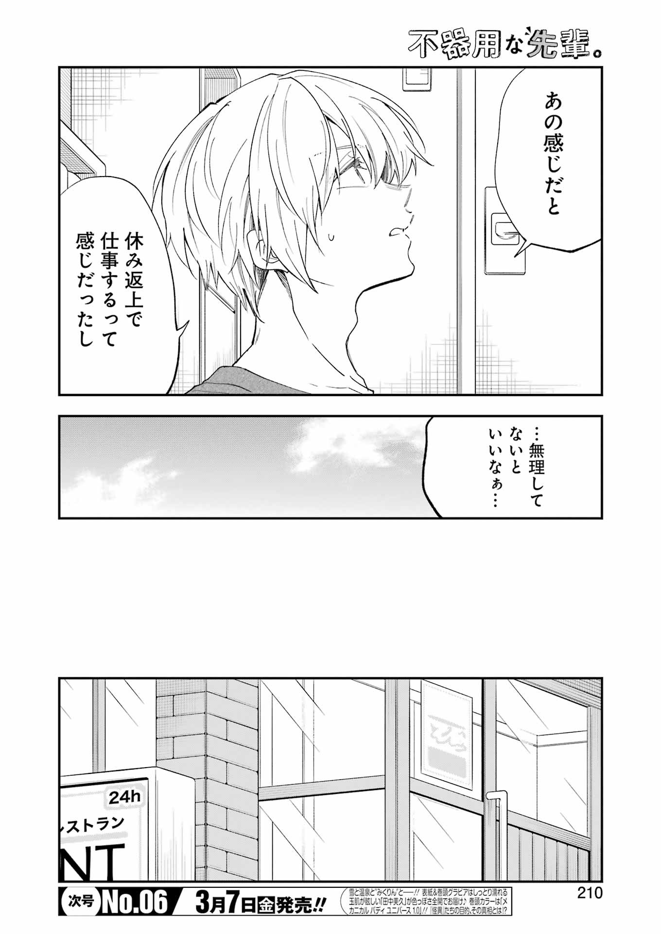 不器用な先輩 Chap 66 - Next Chap 67