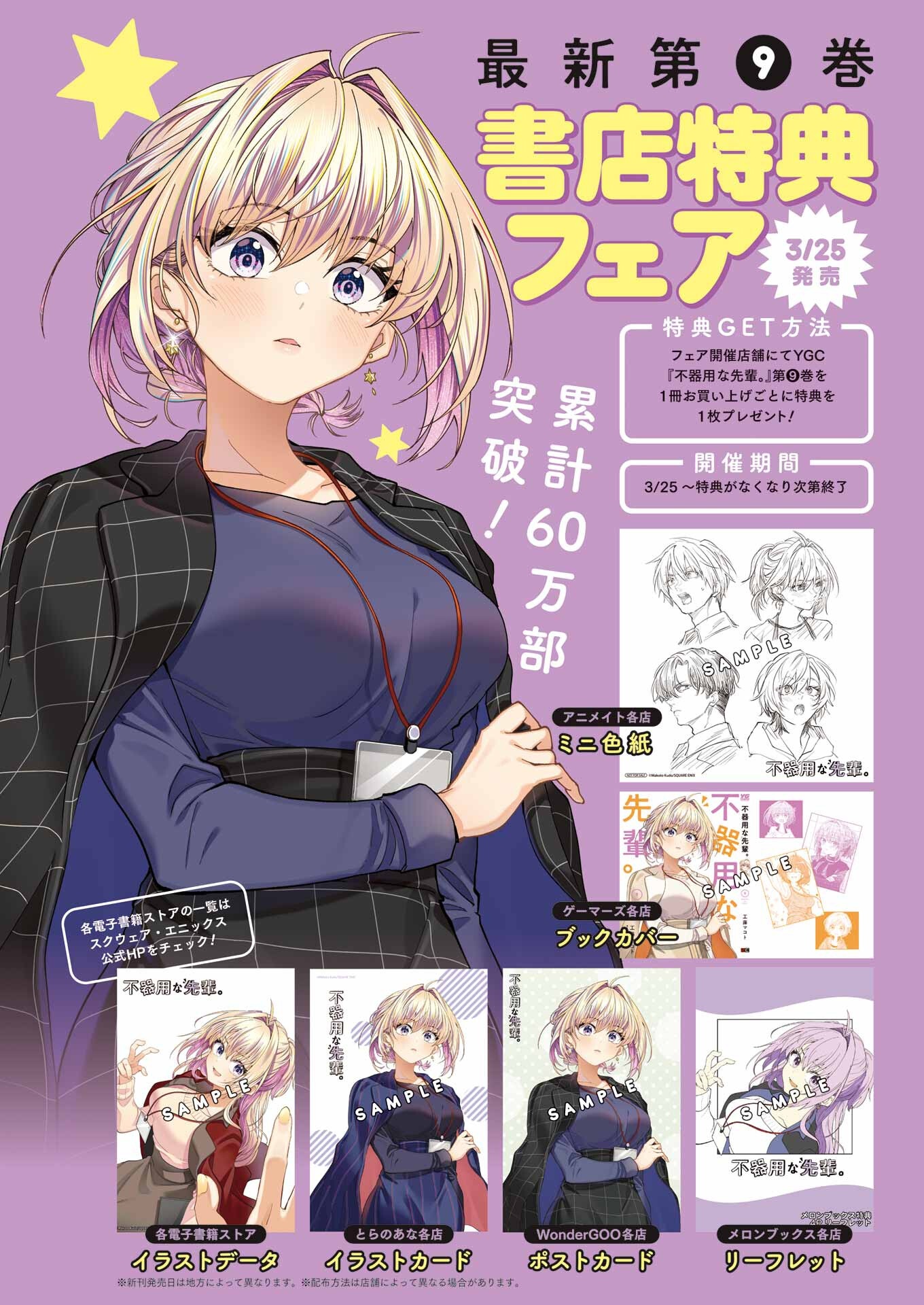 不器用な先輩 Chap 67 - Next Chap 68