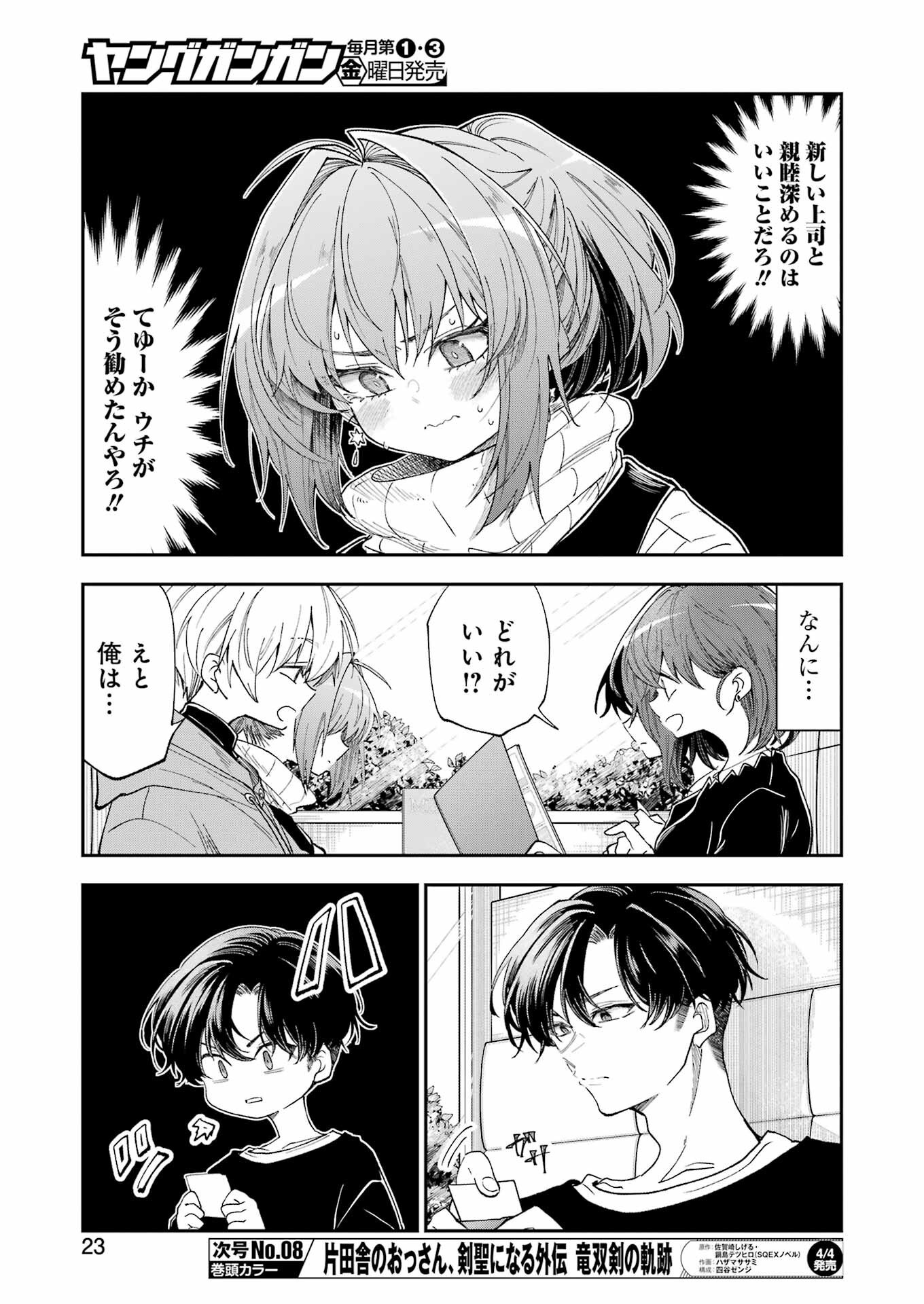 不器用な先輩 Chap 67 - Next Chap 68