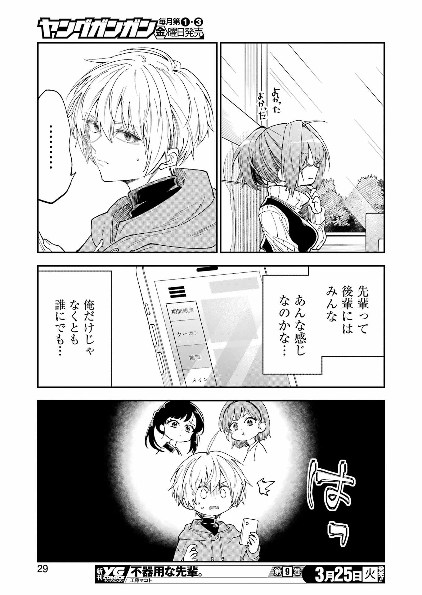 不器用な先輩 Chap 67 - Next Chap 68