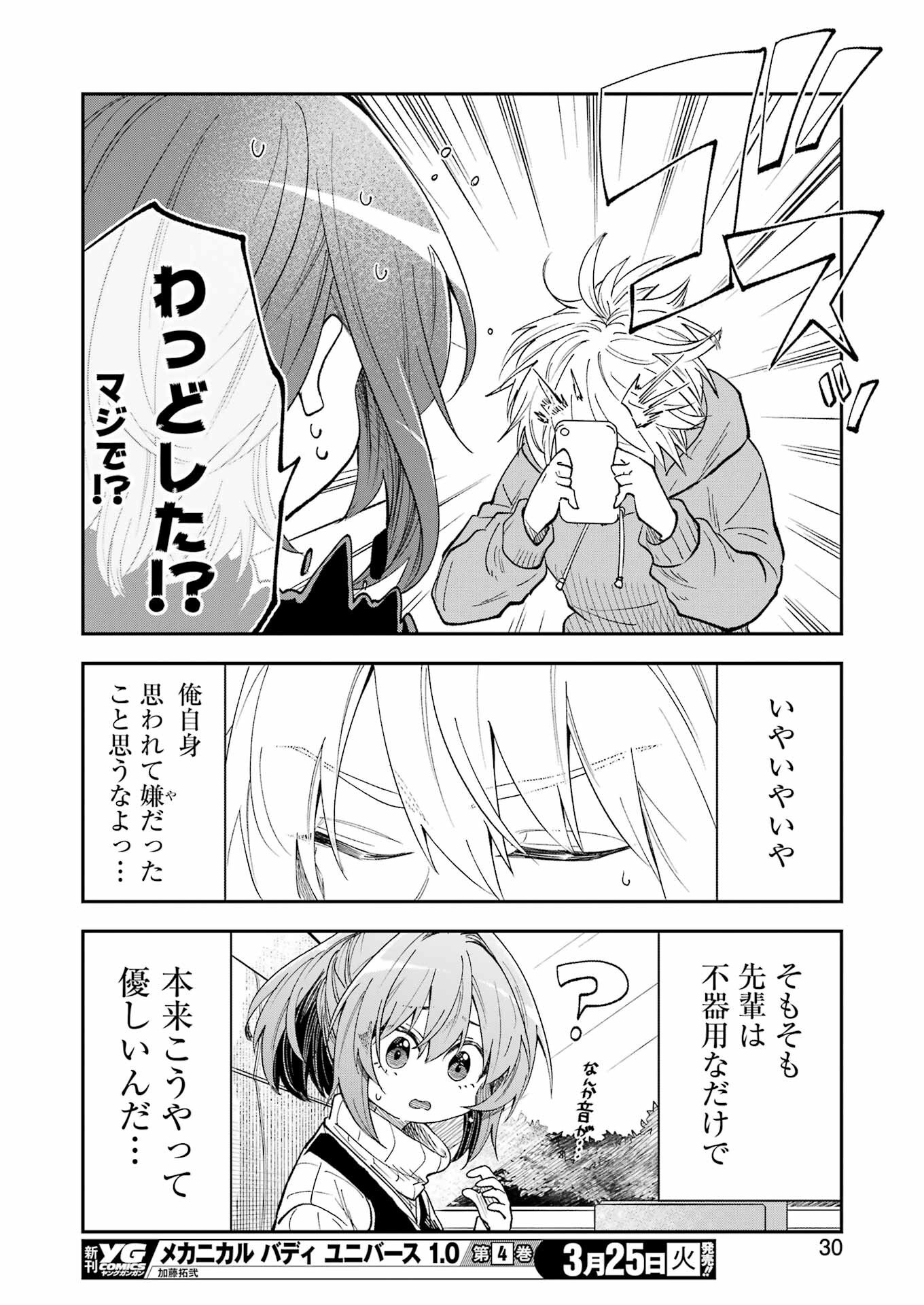 不器用な先輩 Chap 67 - Next Chap 68