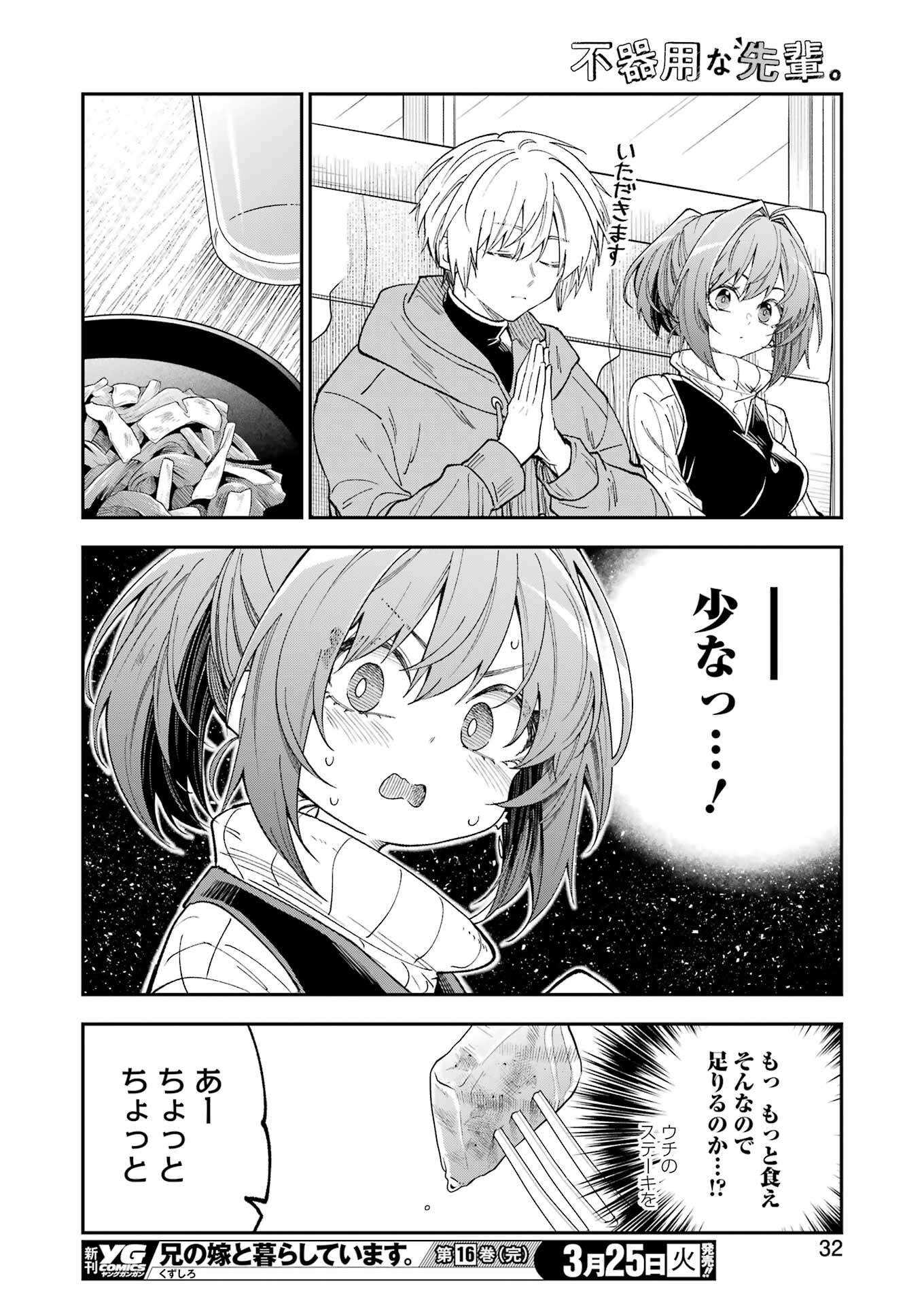 不器用な先輩 Chap 67 - Next Chap 68