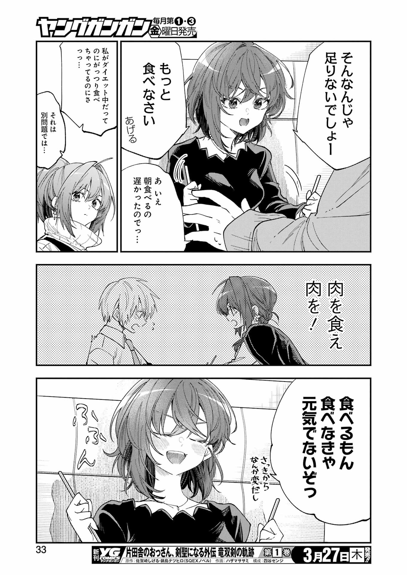 不器用な先輩 Chap 67 - Next Chap 68