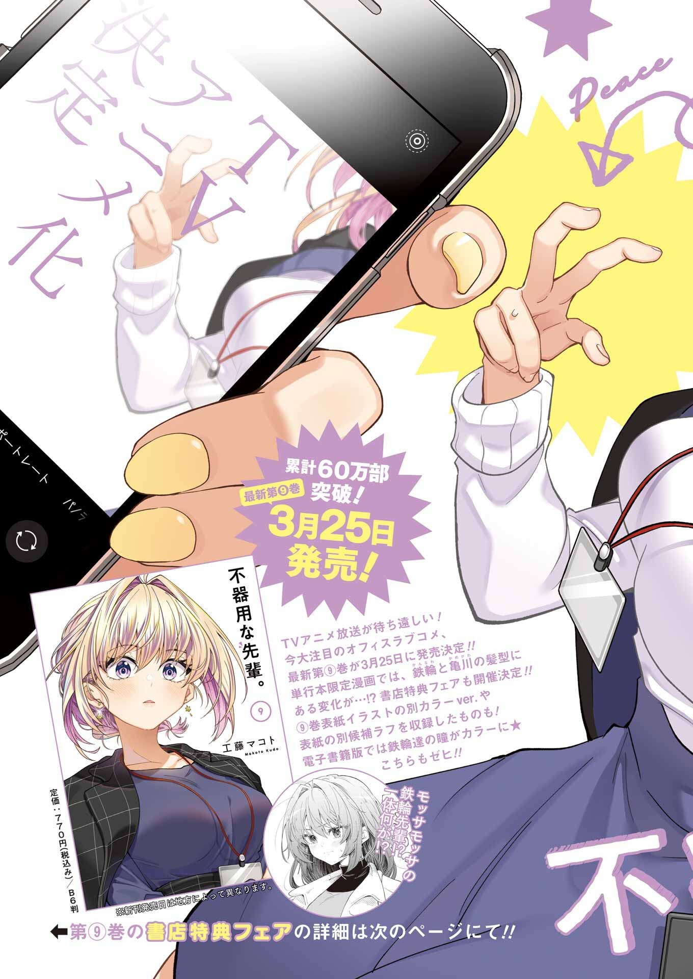 不器用な先輩 Chap 67 - Next Chap 68