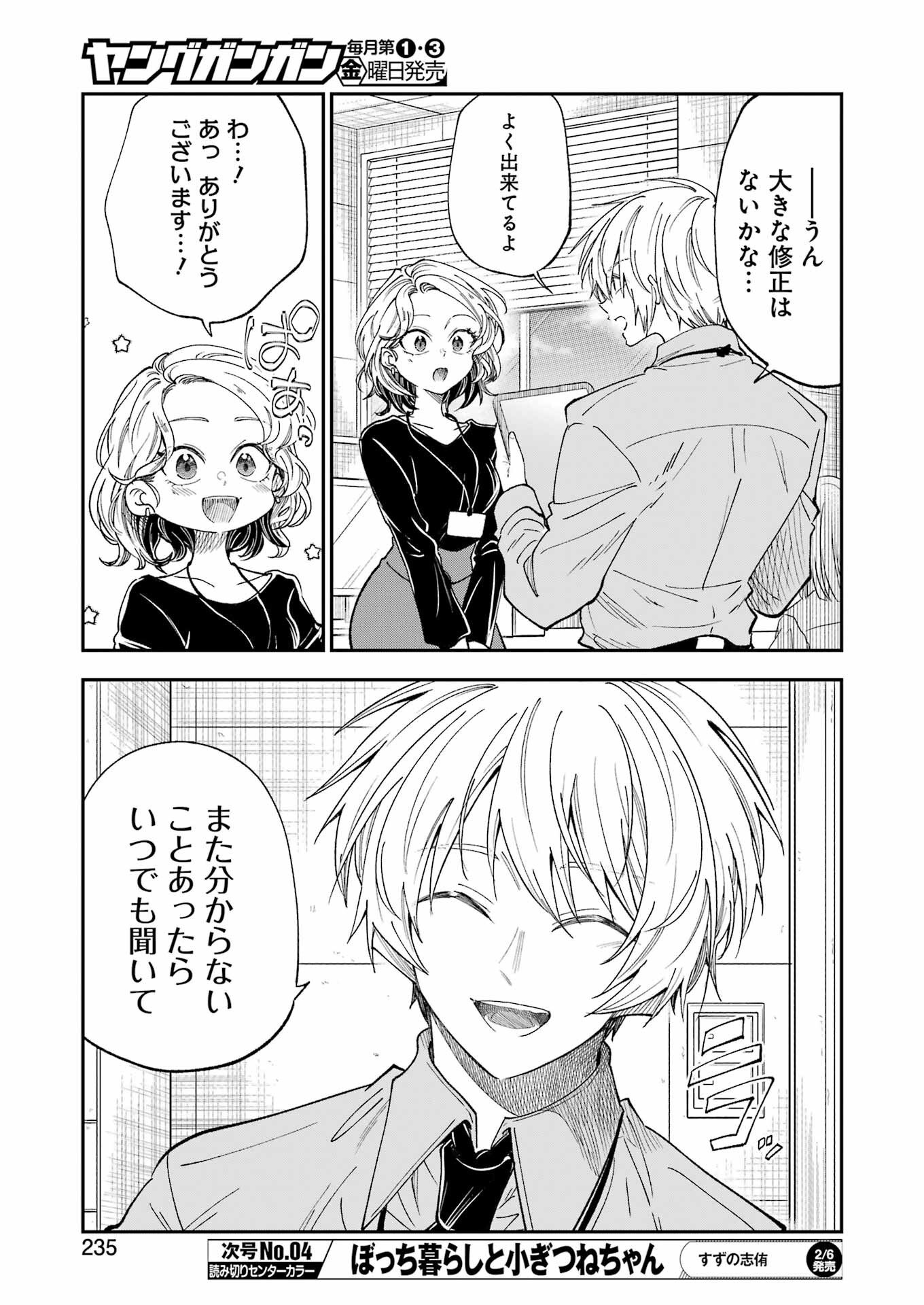 不器用な先輩 Chap 78 - Next Chap 79