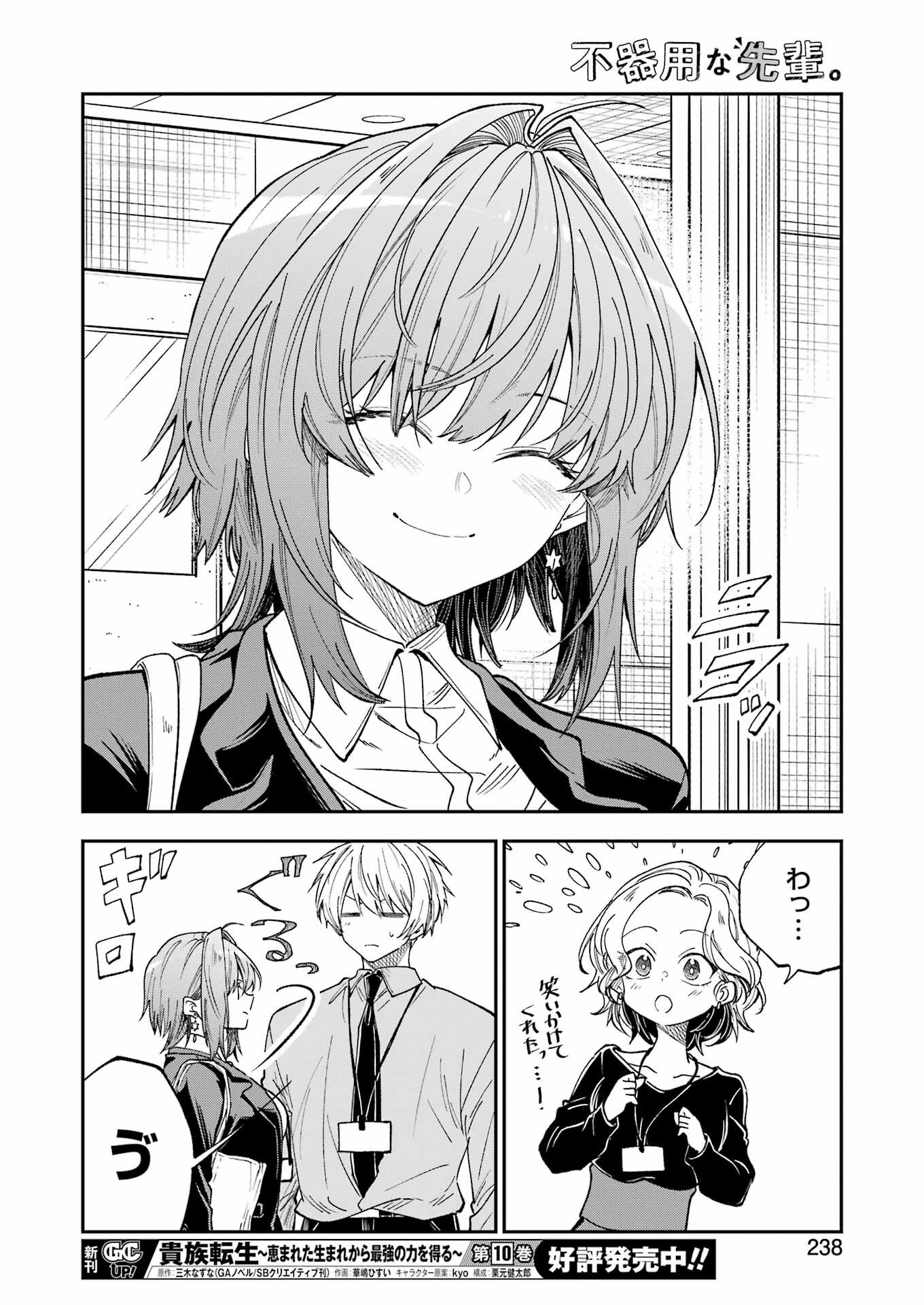 不器用な先輩 Chap 78 - Next Chap 79