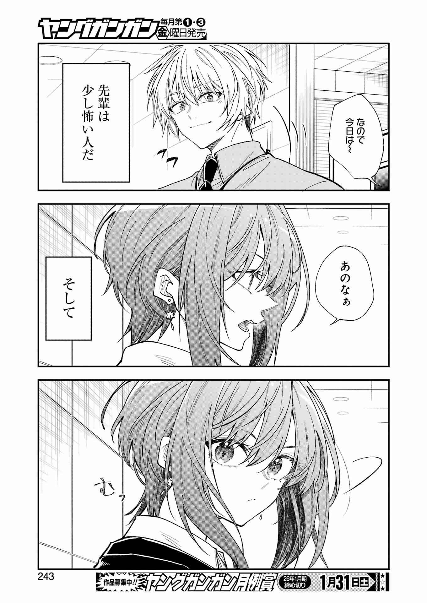 不器用な先輩 Chap 78 - Next Chap 79