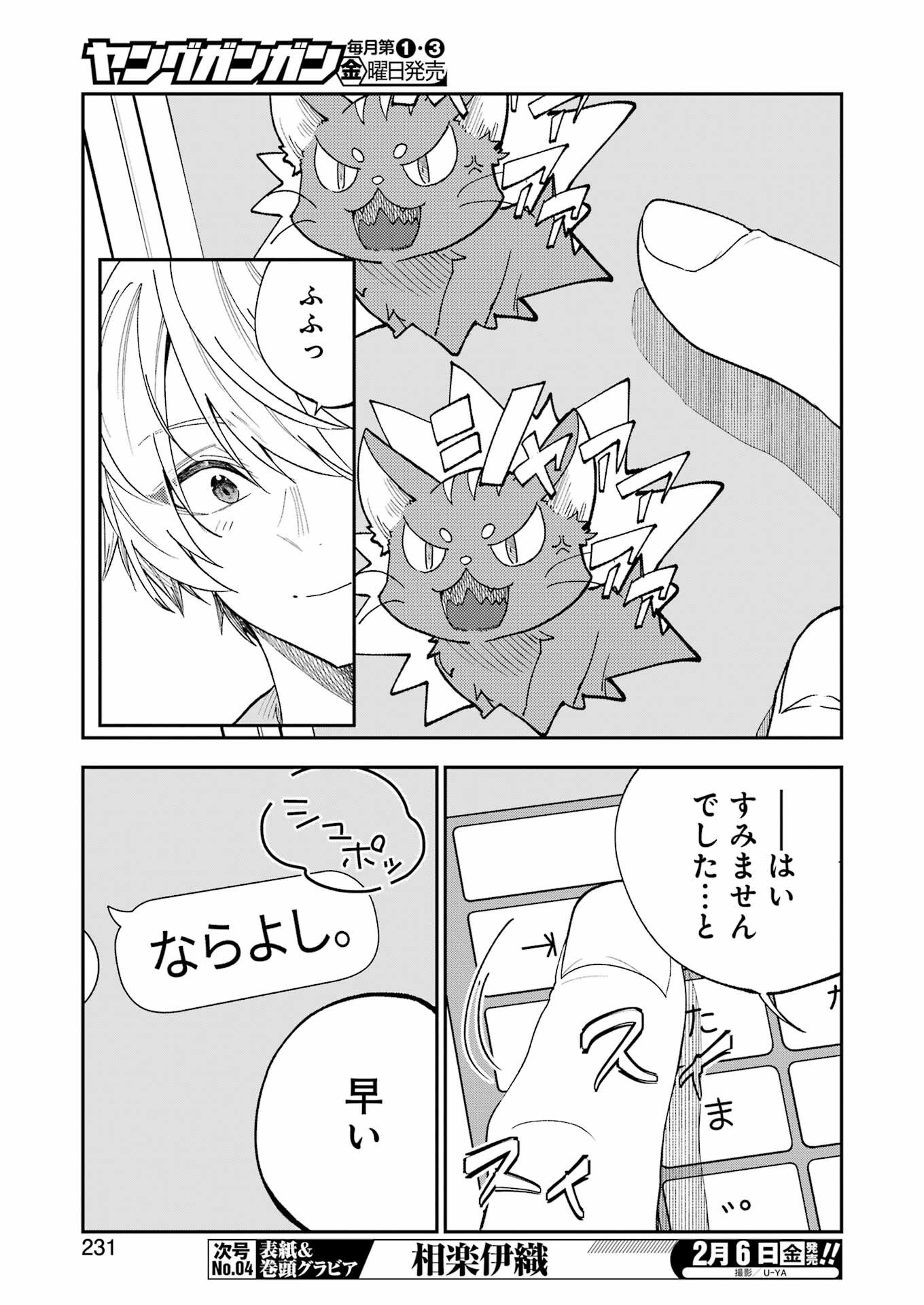 不器用な先輩 Chap 78 - Next Chap 79