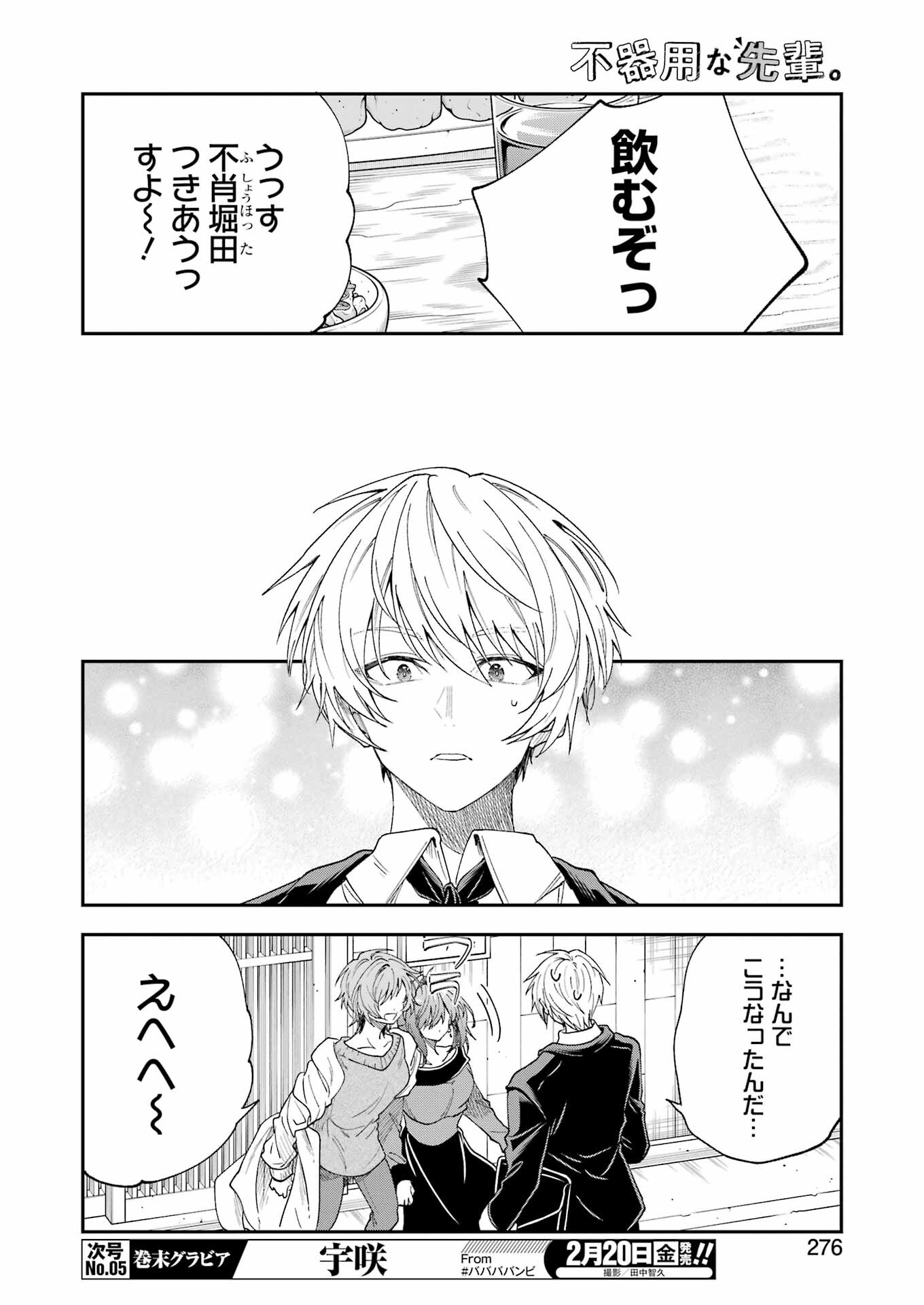 不器用な先輩 Chap 79 - Next Chap 80