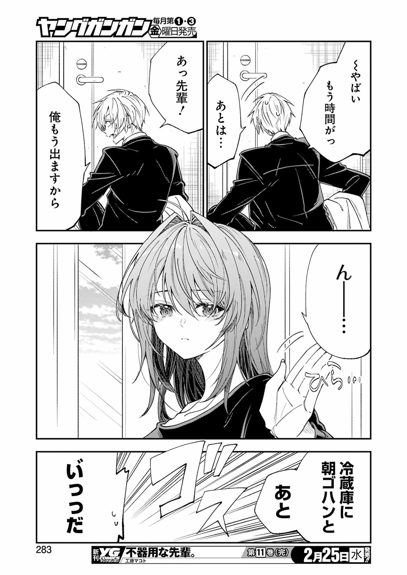 不器用な先輩 Chap 79 - Next Chap 80