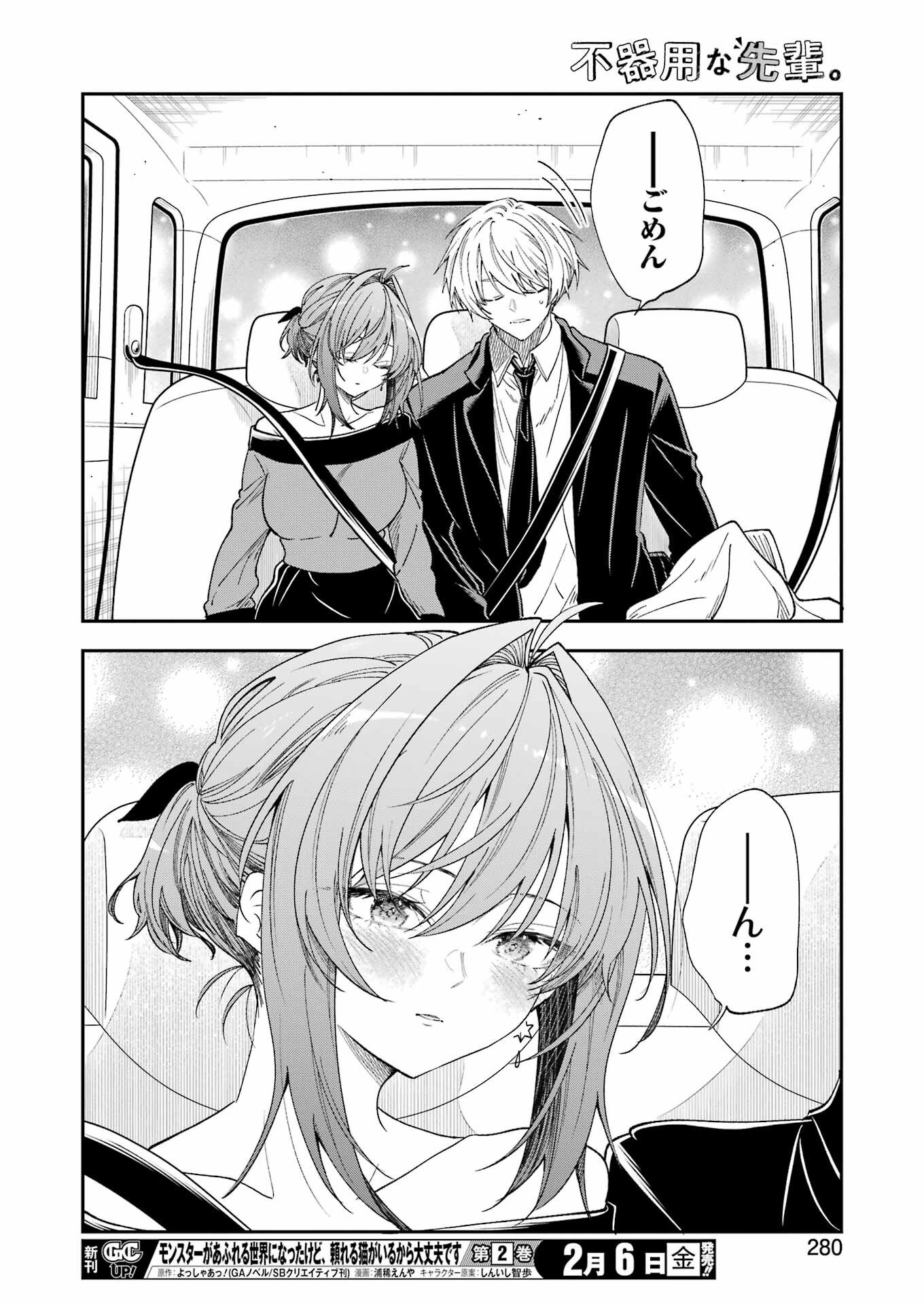 不器用な先輩 Chap 79 - Next Chap 80