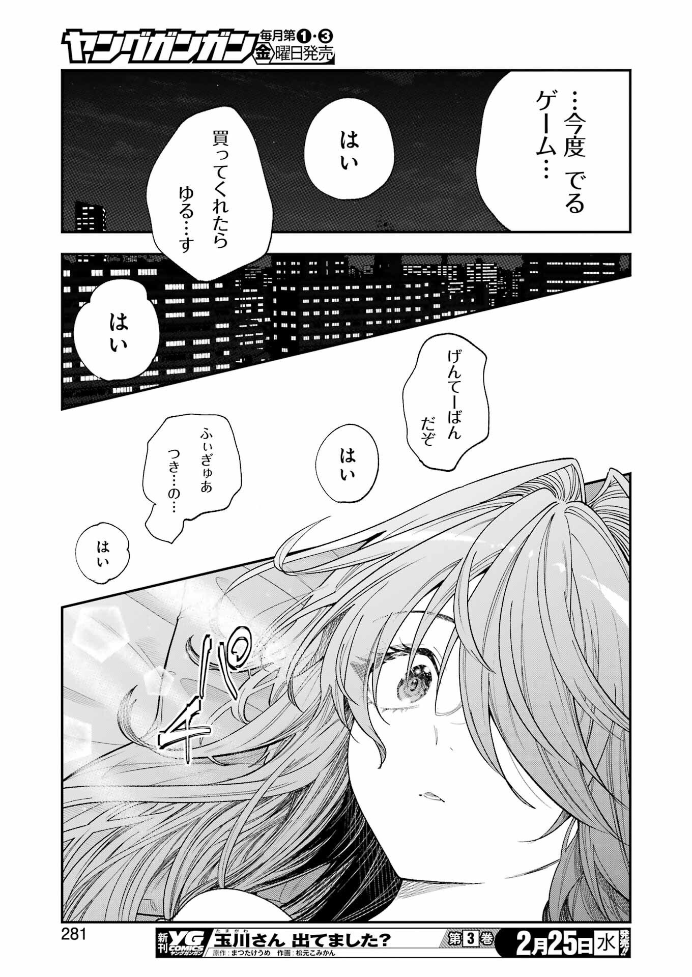 不器用な先輩 Chap 79 - Next Chap 80
