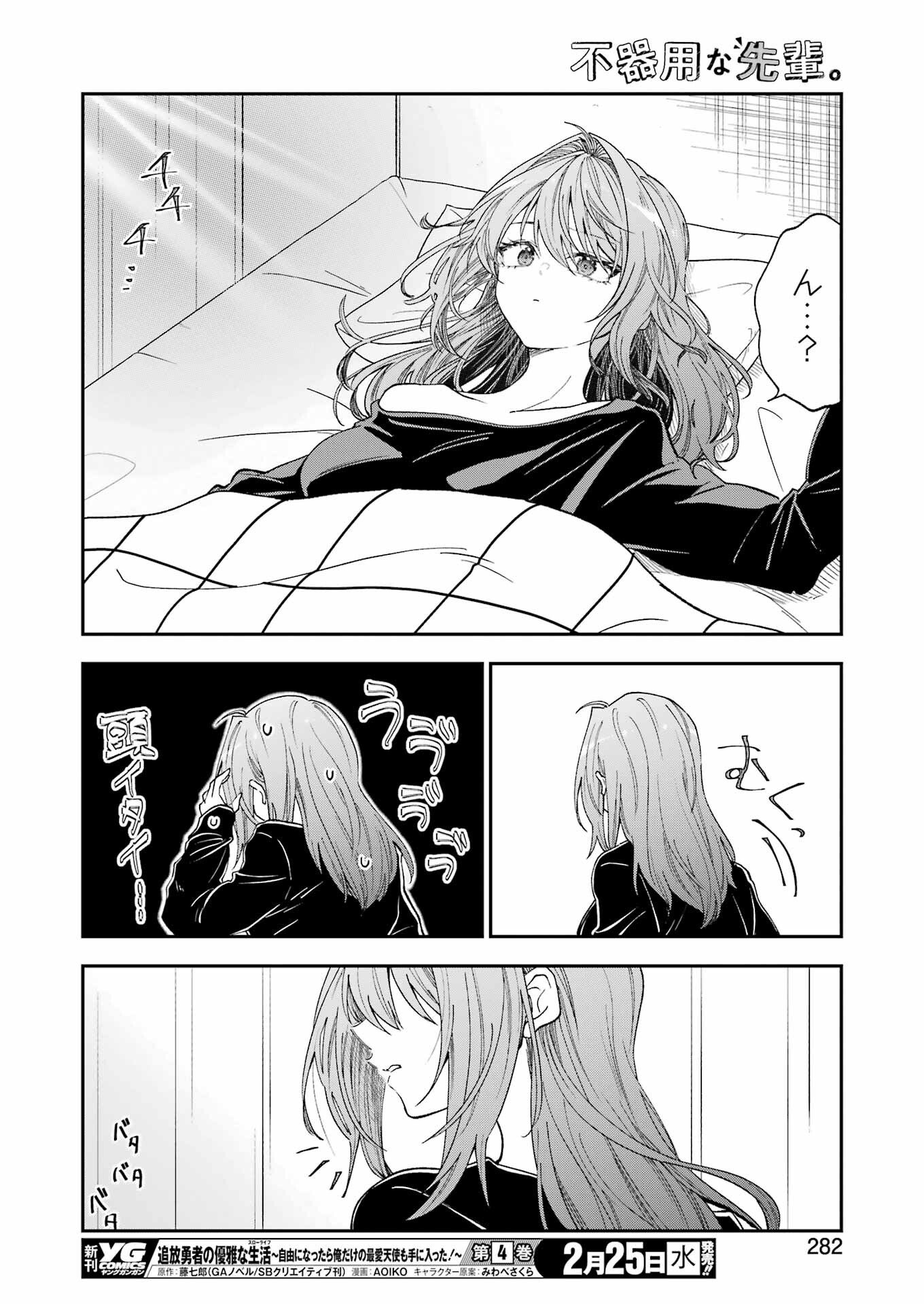 不器用な先輩 Chap 79 - Next Chap 80