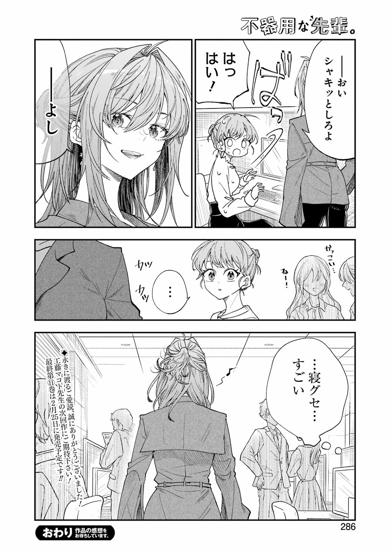 不器用な先輩 Chap 79 - Next Chap 80