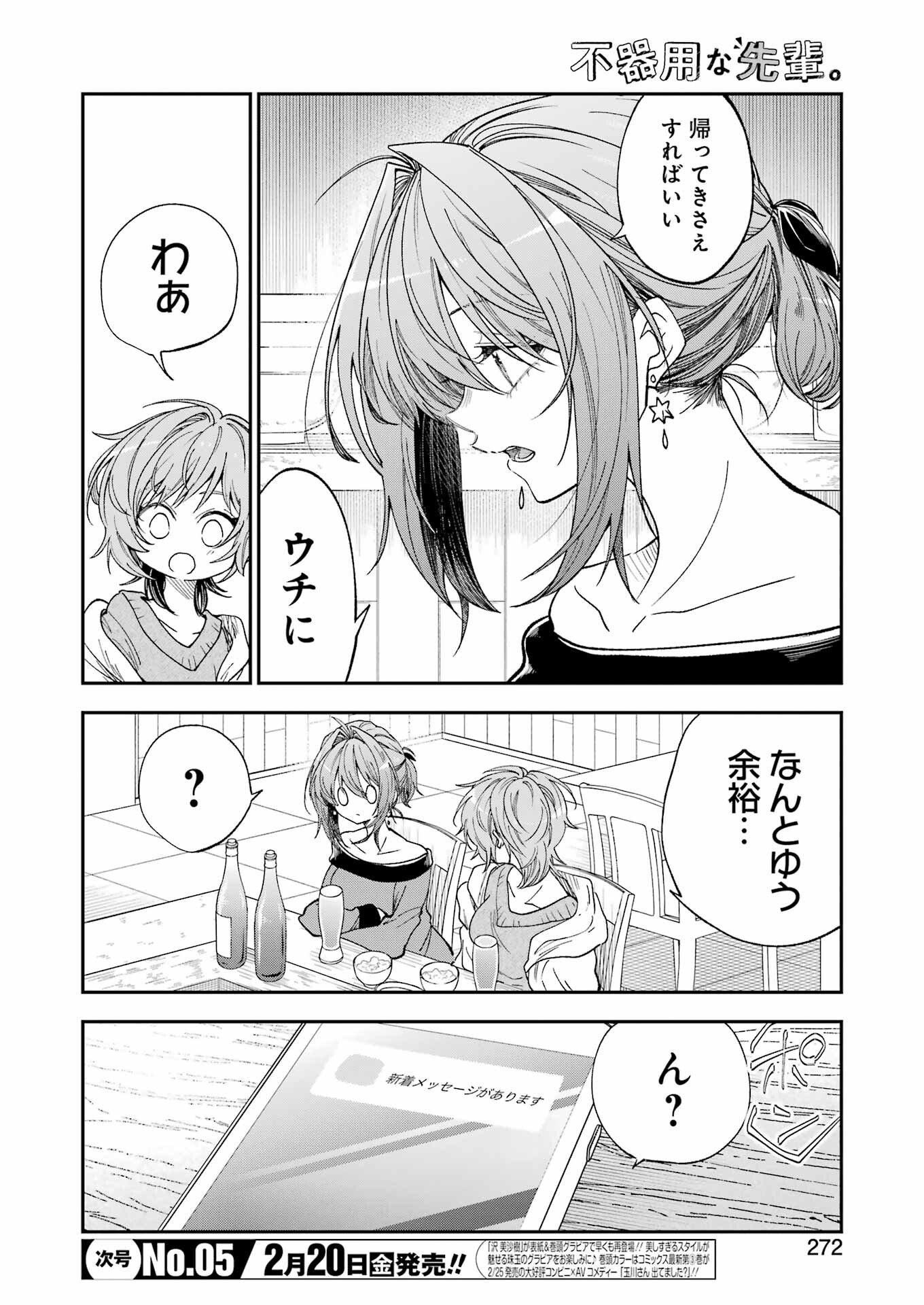 不器用な先輩 Chap 79 - Next Chap 80