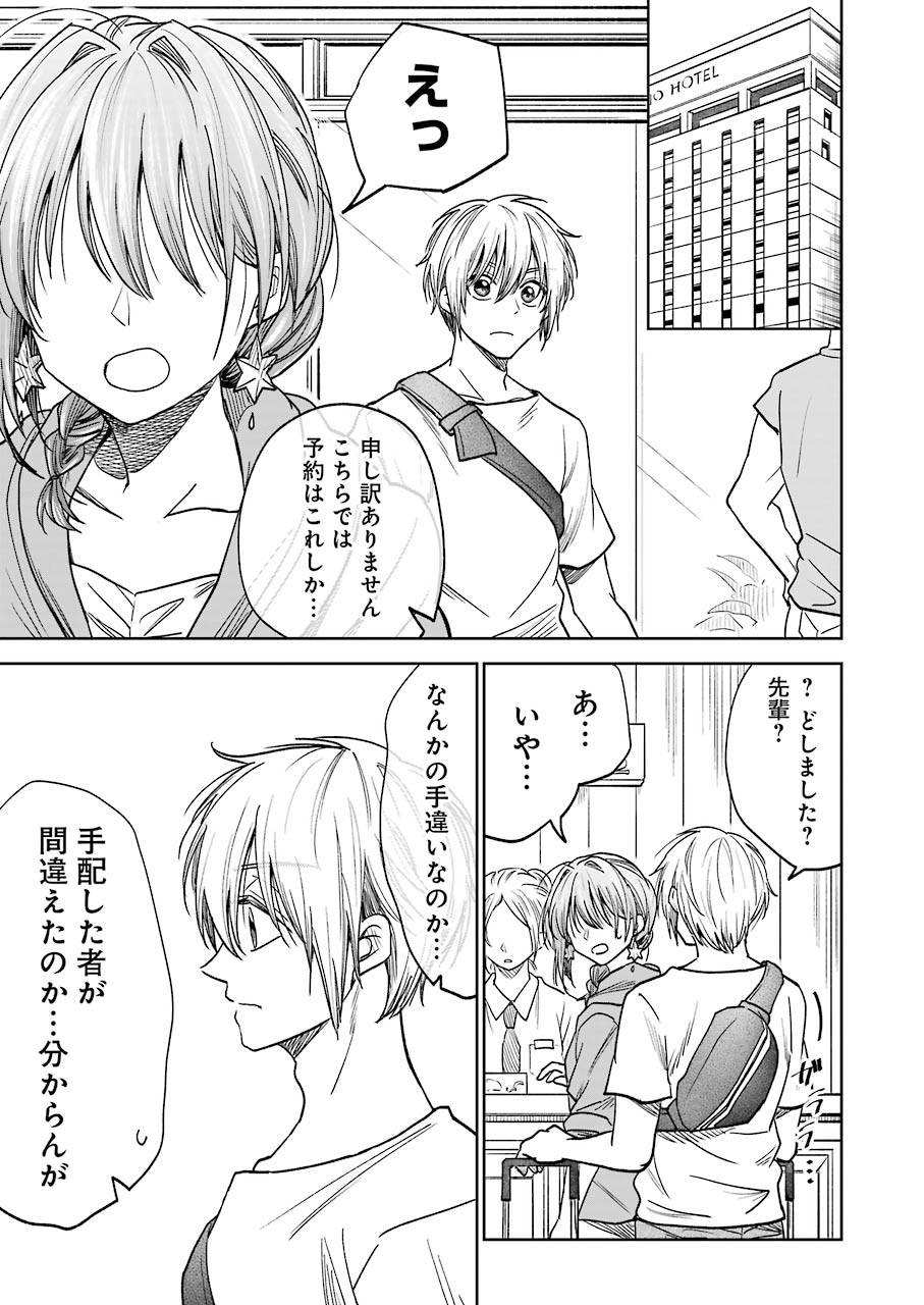 不器用な先輩 Chap 7 - Next Chap 8