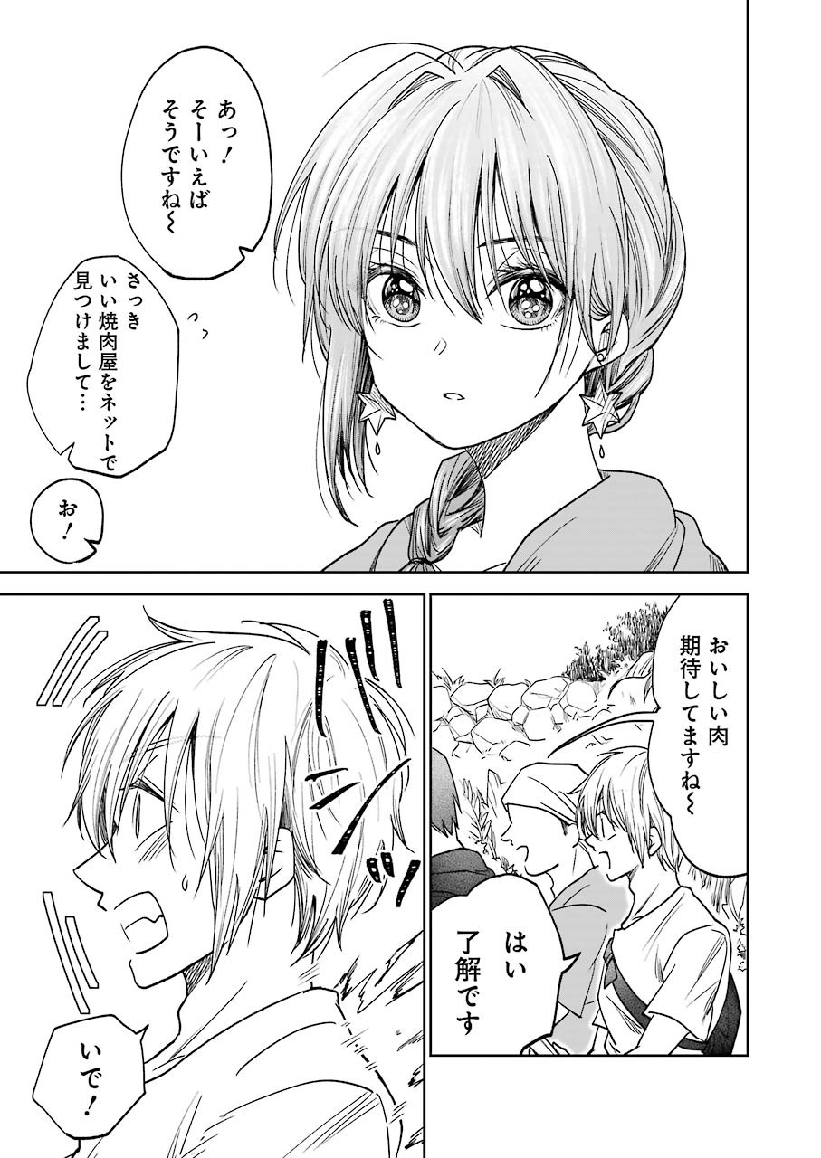 不器用な先輩 Chap 7 - Next Chap 8