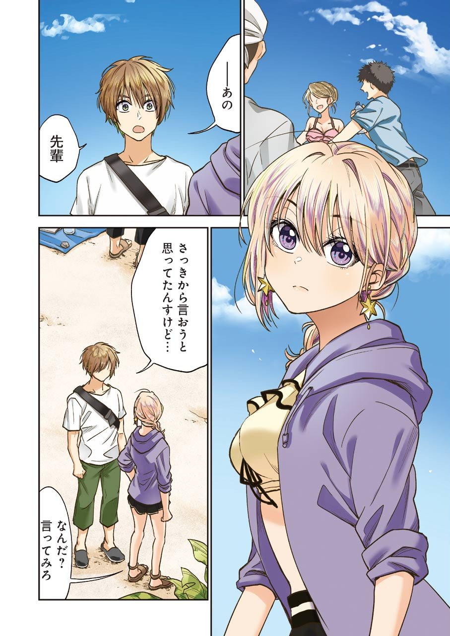 不器用な先輩 Chap 7 - Next Chap 8