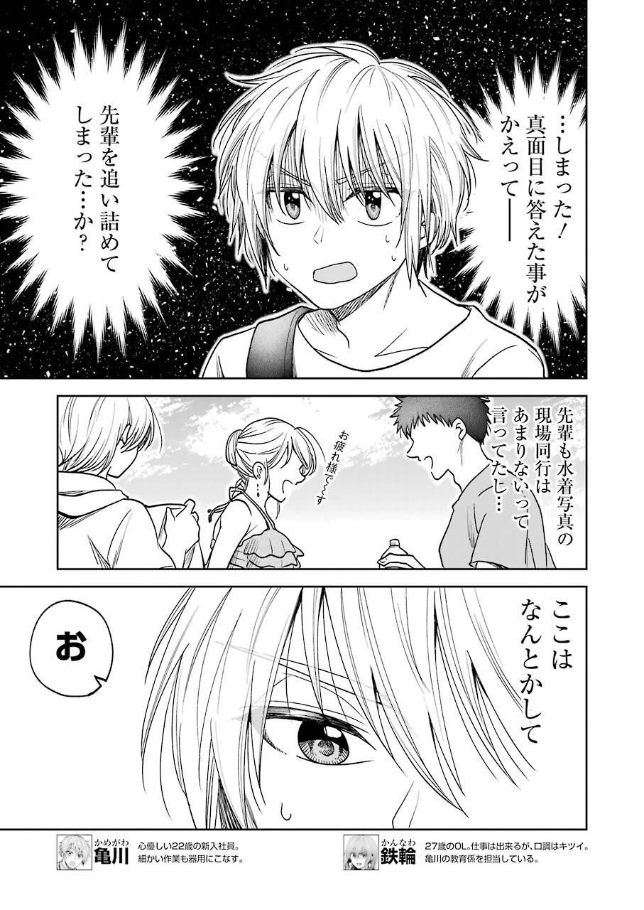 不器用な先輩 Chap 7 - Next Chap 8