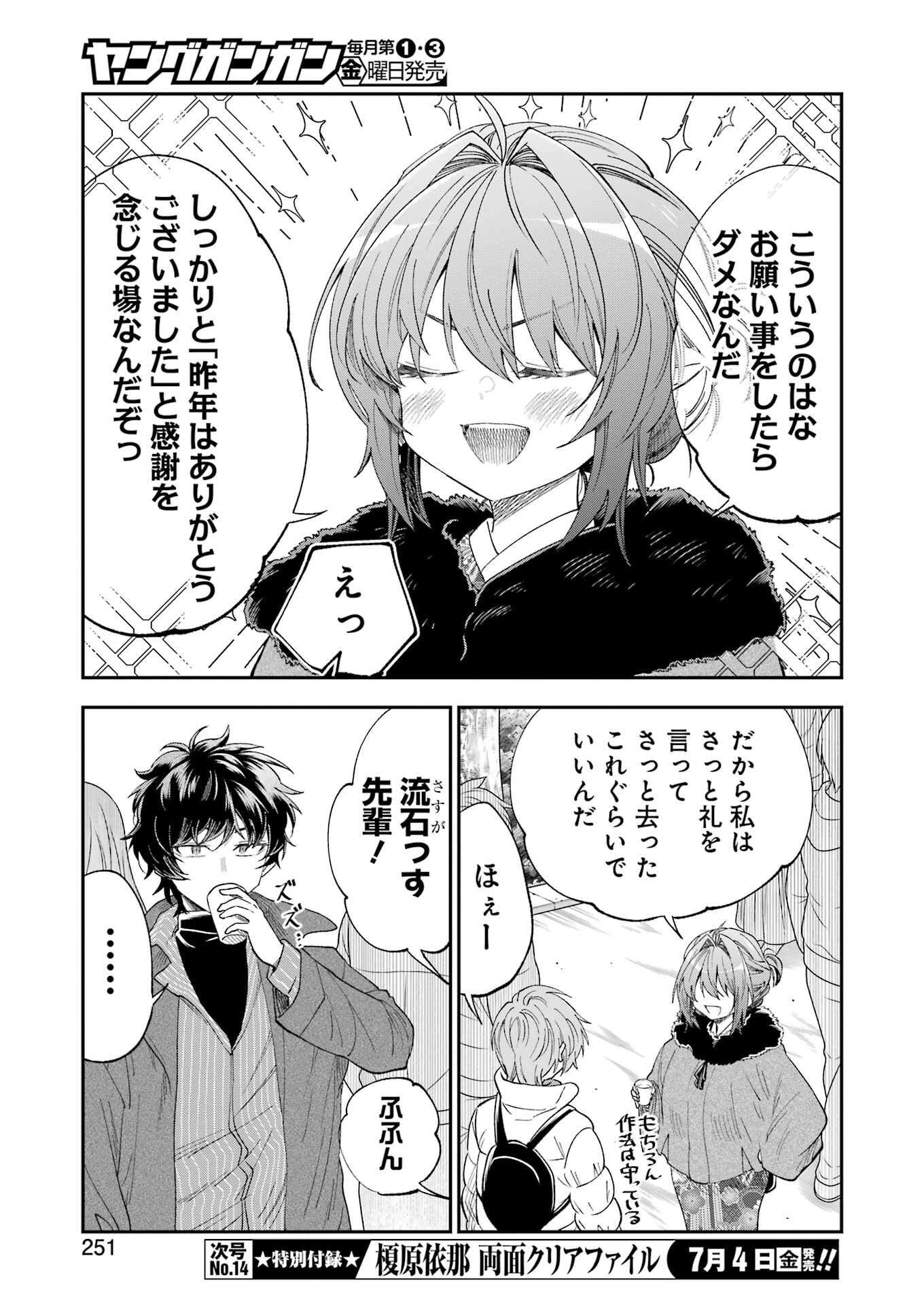 不器用な先輩 Chap 70 - Next Chap 71