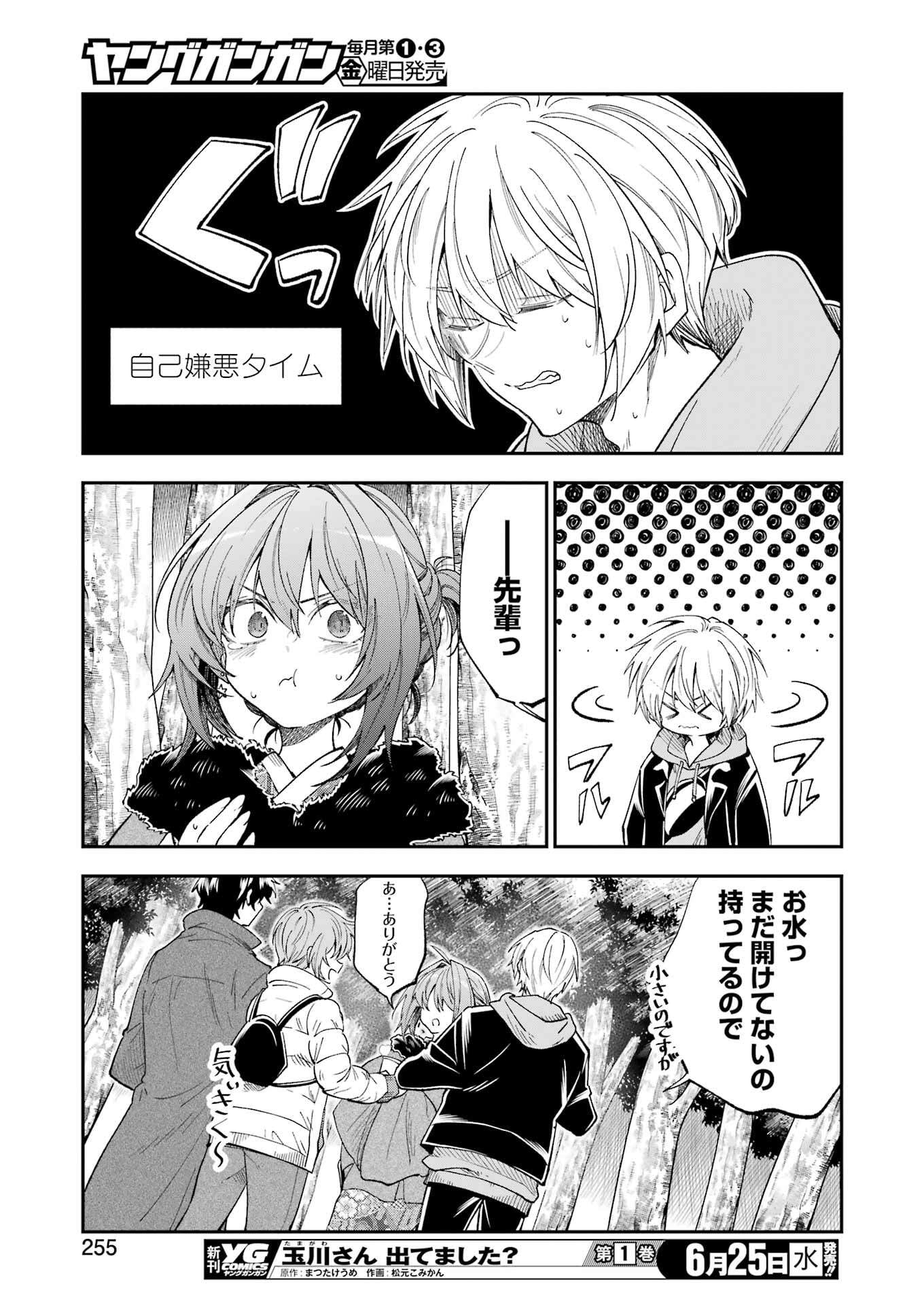 不器用な先輩 Chap 70 - Next Chap 71